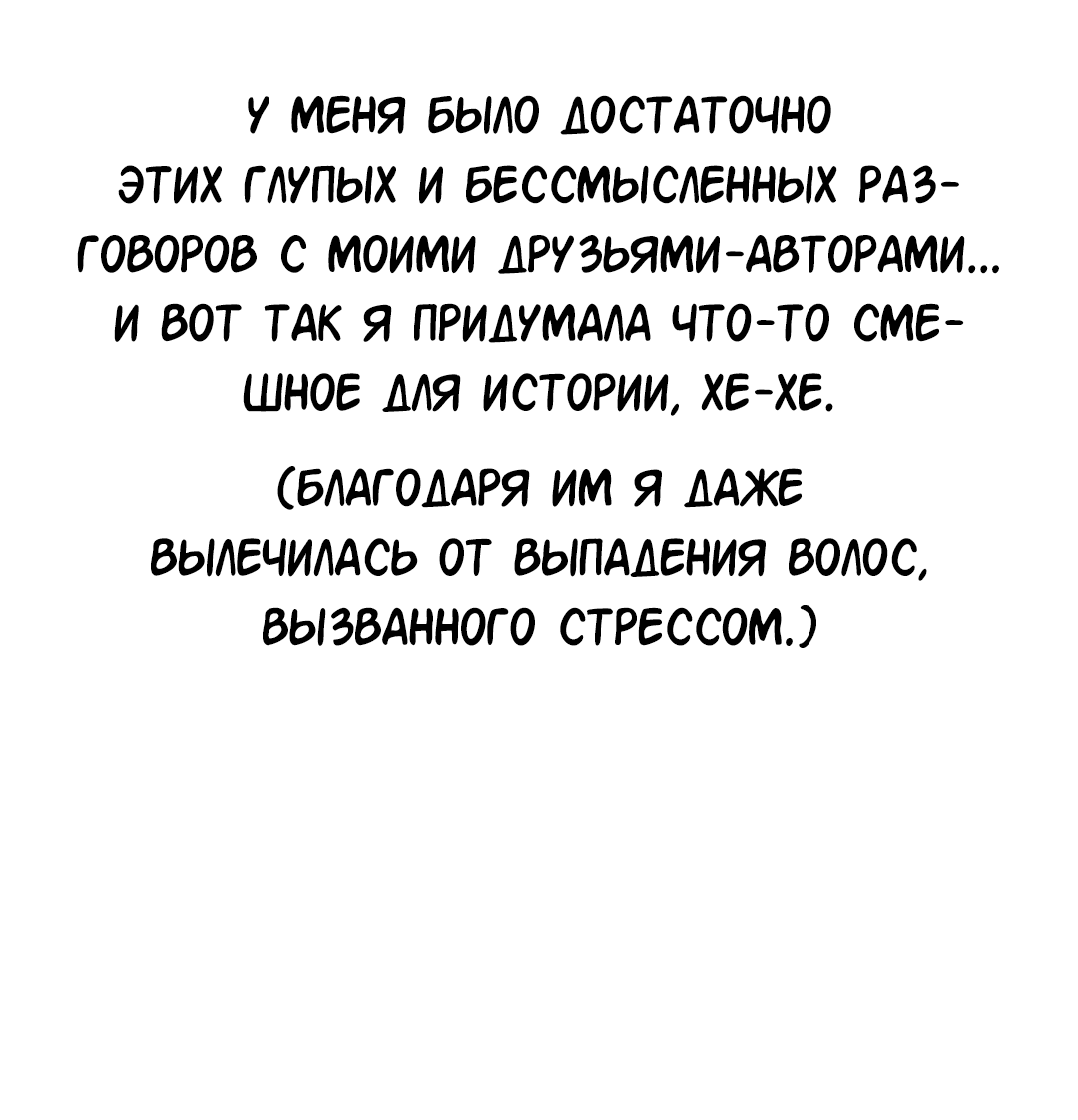 Манга Выжить в гареме - Глава 60 Страница 17