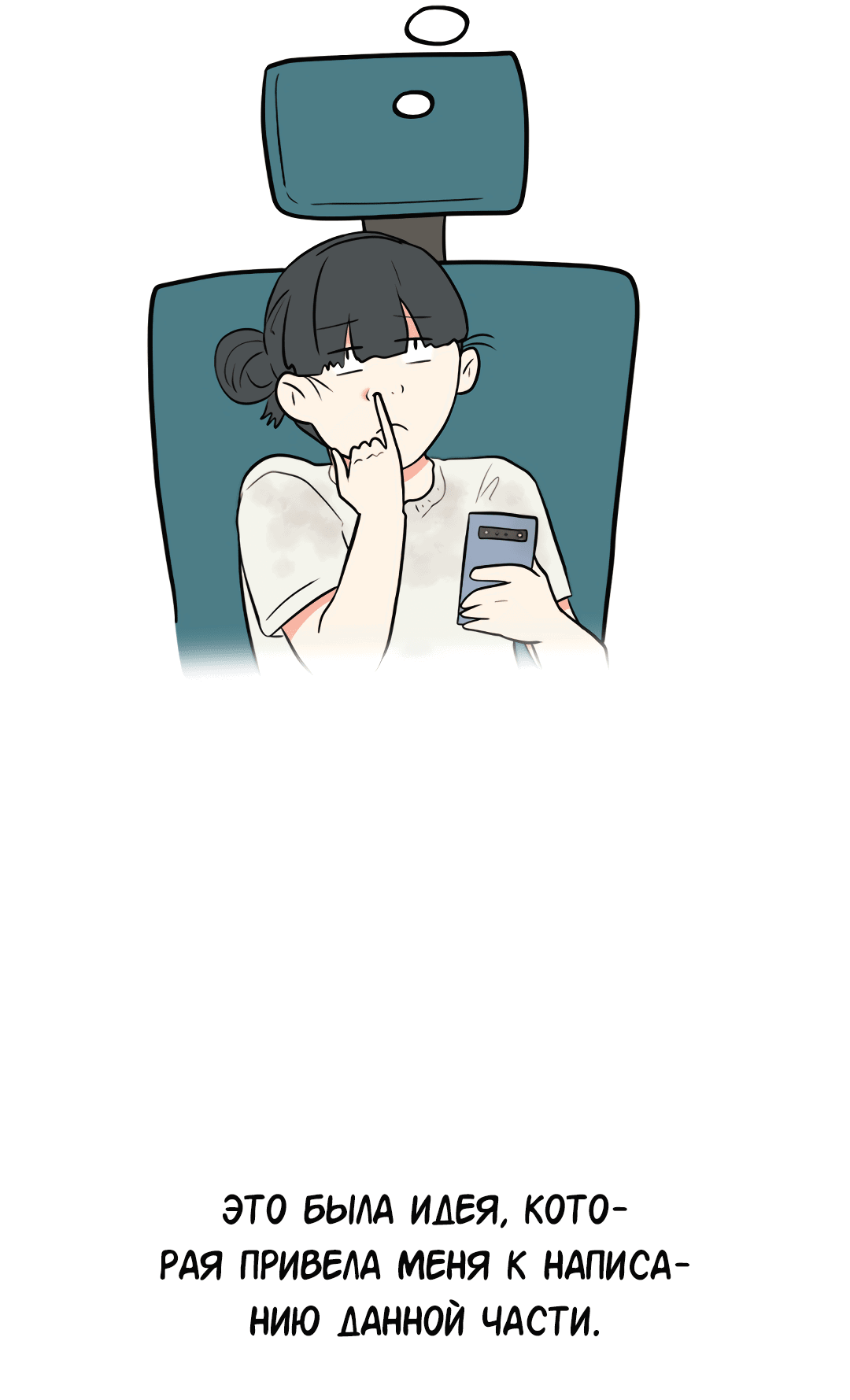 Манга Выжить в гареме - Глава 60 Страница 9