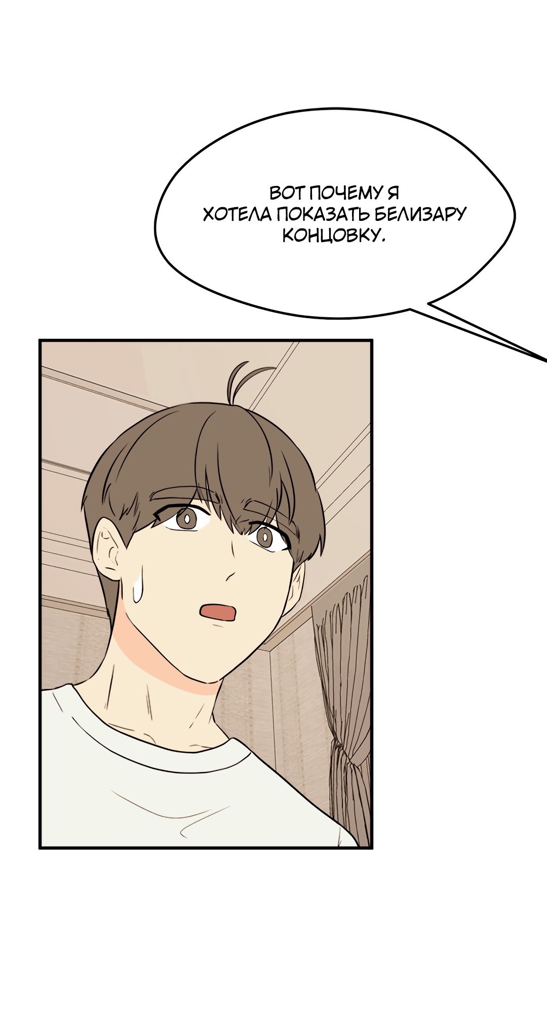 Манга Выжить в гареме - Глава 59 Страница 59