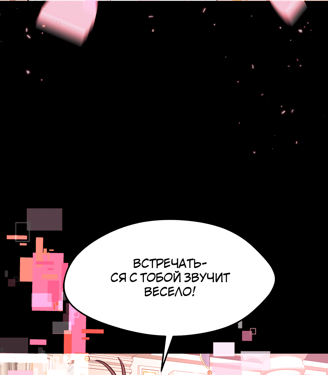 Манга Выжить в гареме - Глава 59 Страница 43