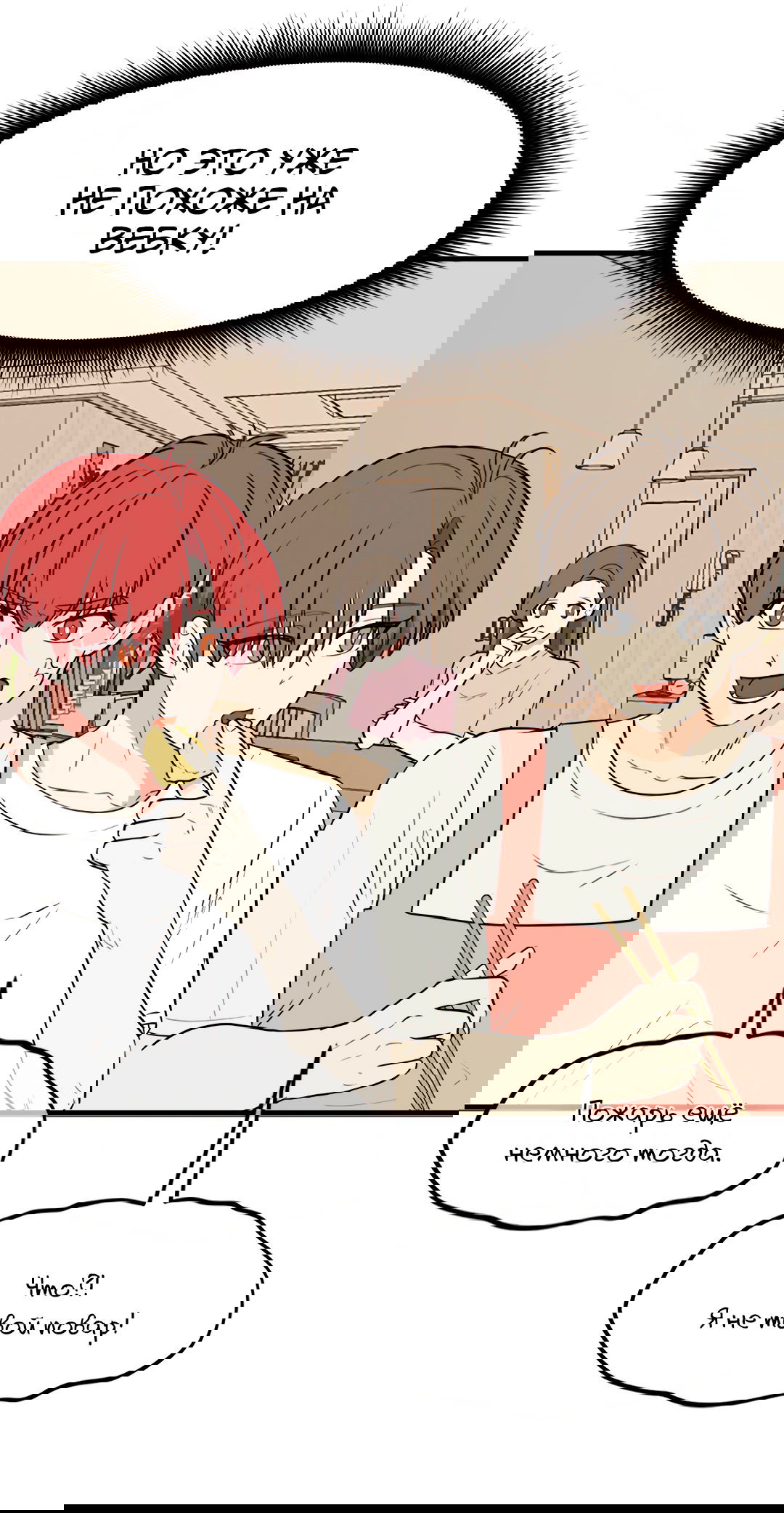 Манга Выжить в гареме - Глава 59 Страница 8