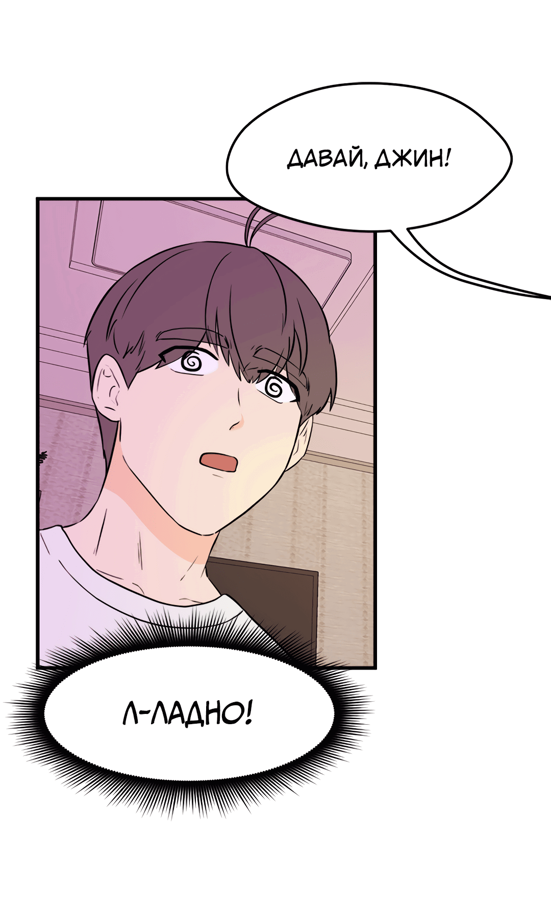 Манга Выжить в гареме - Глава 59 Страница 25