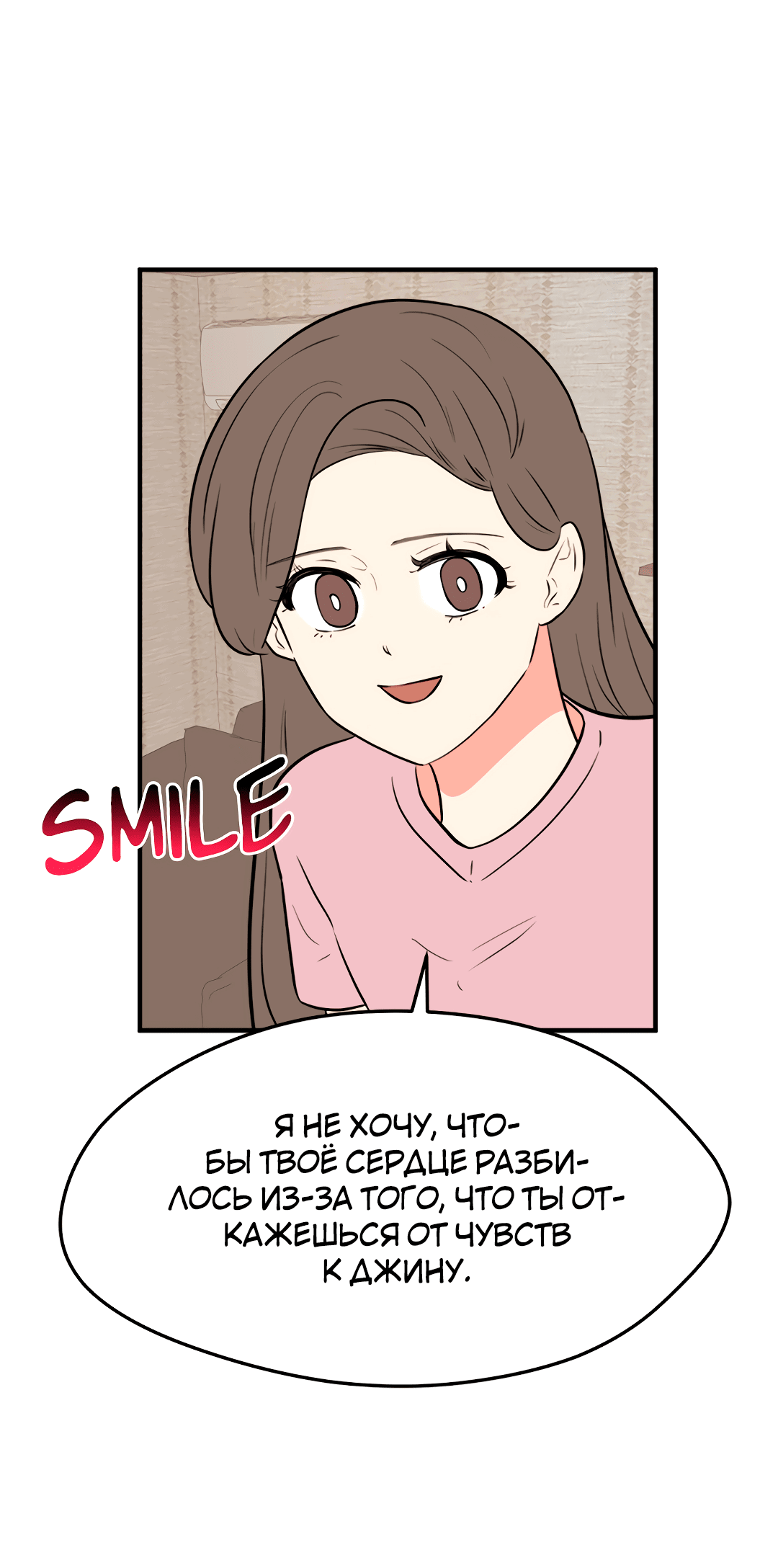 Манга Выжить в гареме - Глава 59 Страница 61