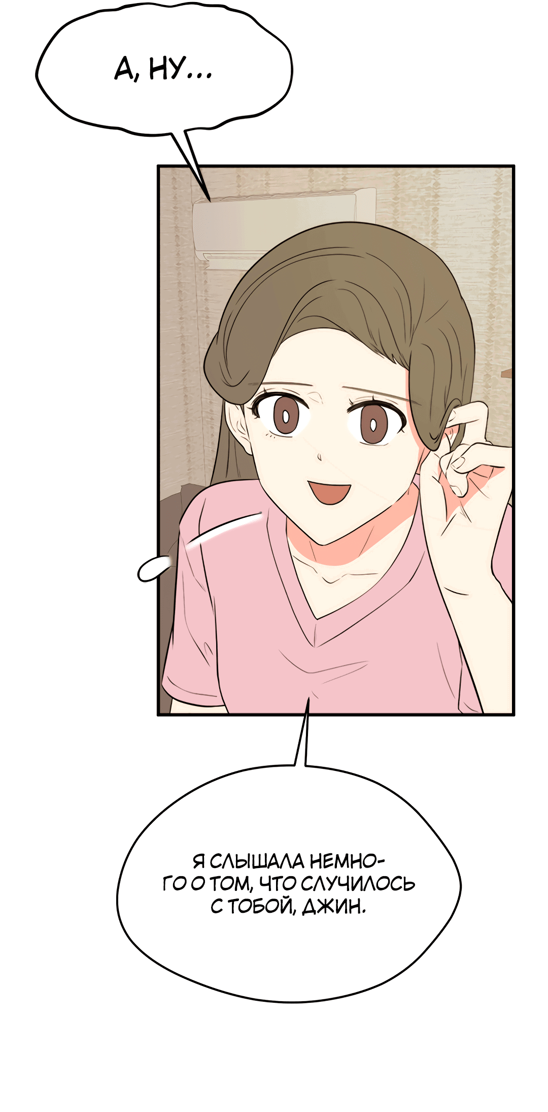 Манга Выжить в гареме - Глава 59 Страница 58