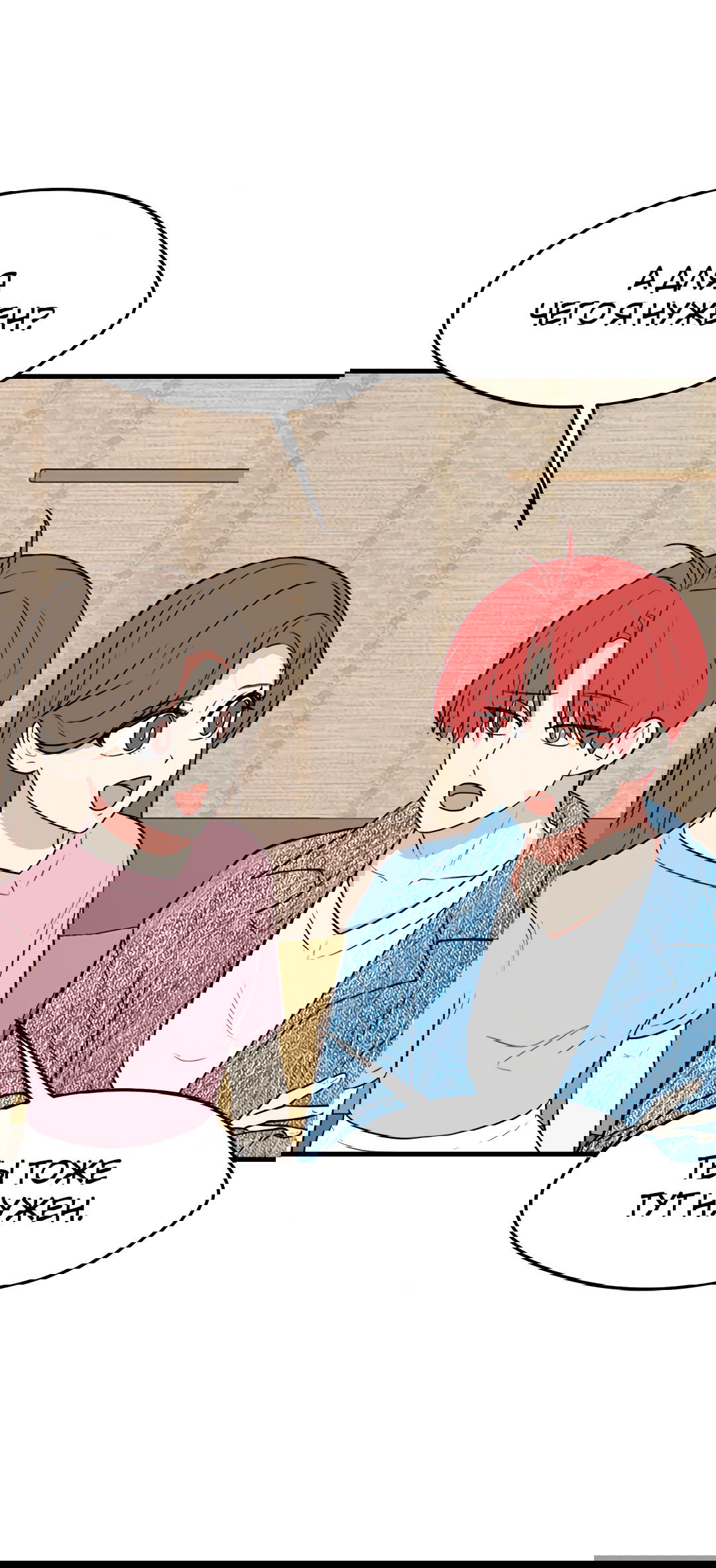 Манга Выжить в гареме - Глава 59 Страница 19