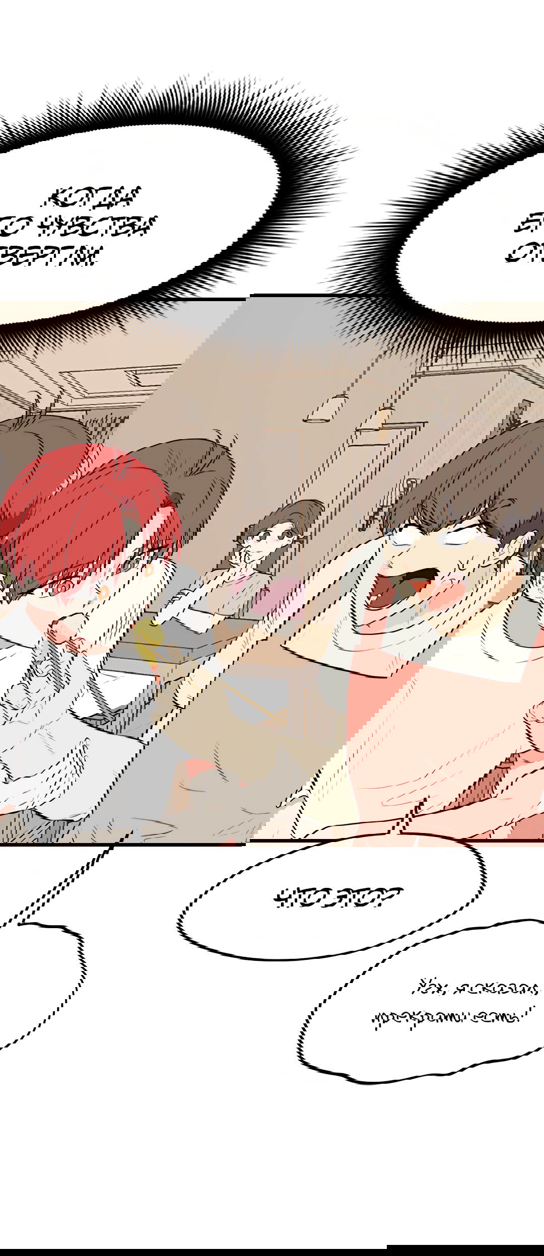 Манга Выжить в гареме - Глава 59 Страница 12