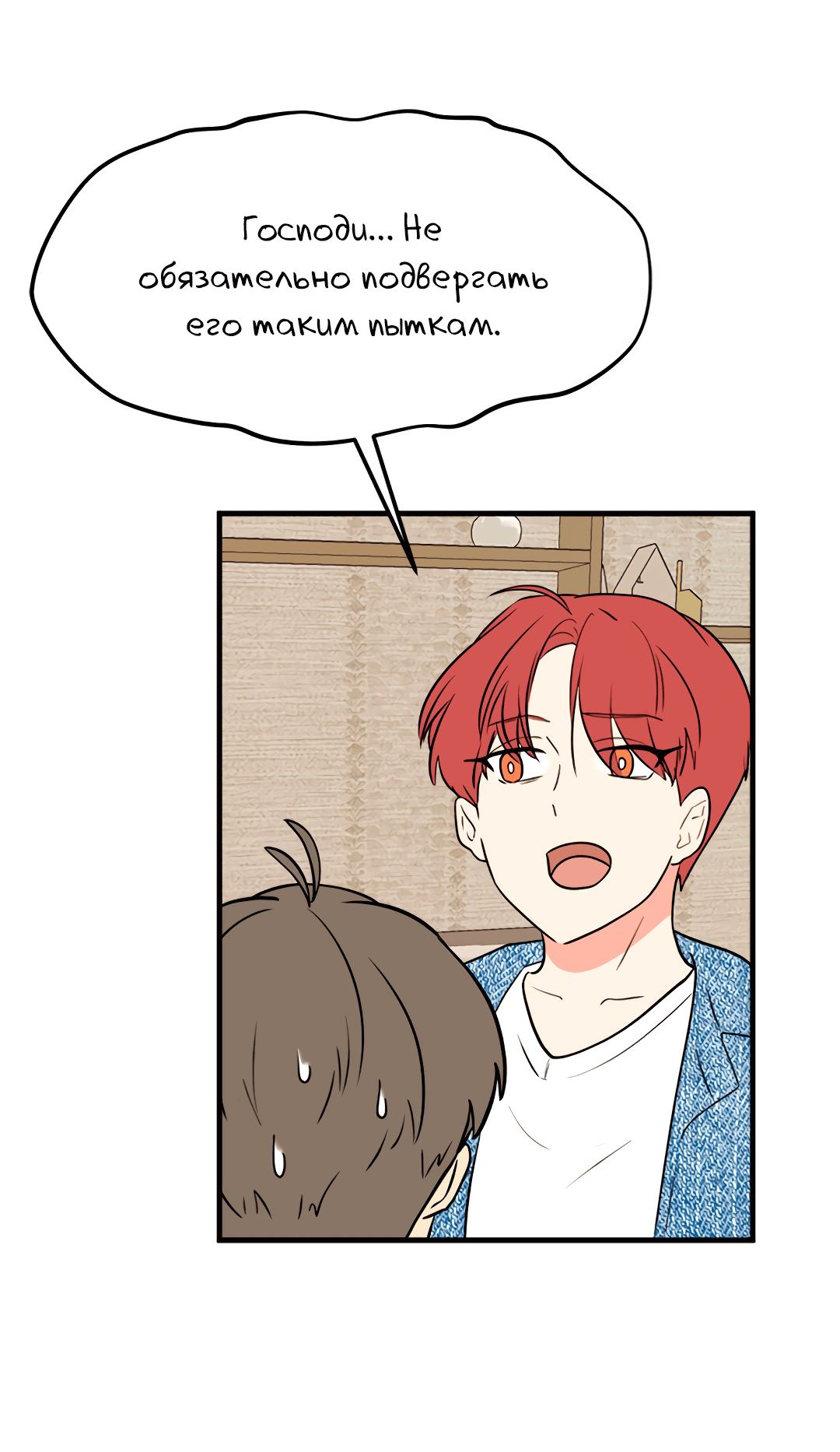Манга Выжить в гареме - Глава 59 Страница 23