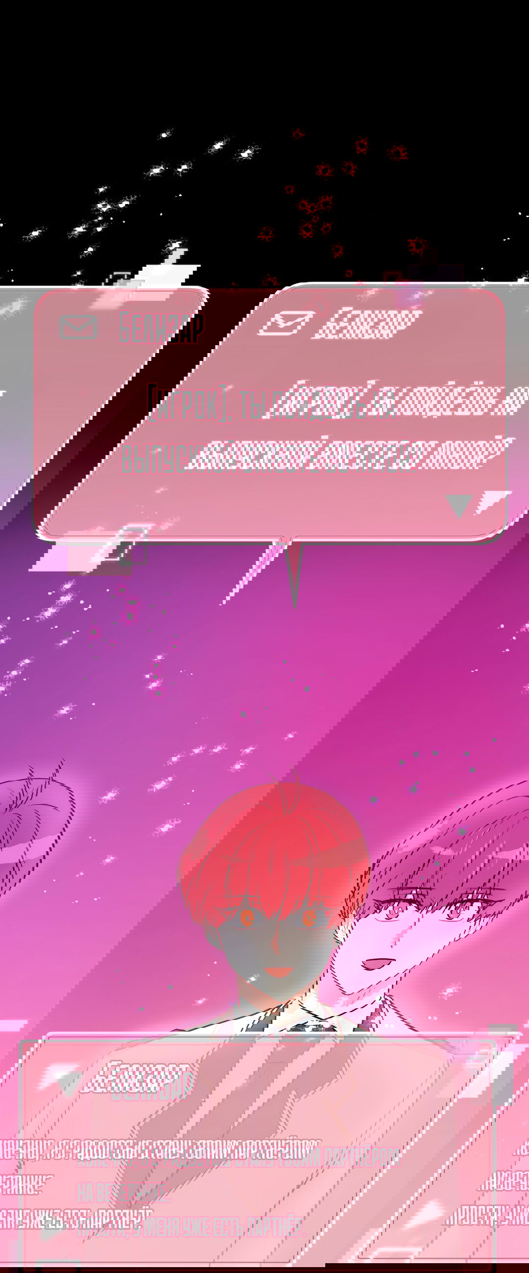 Манга Выжить в гареме - Глава 59 Страница 1