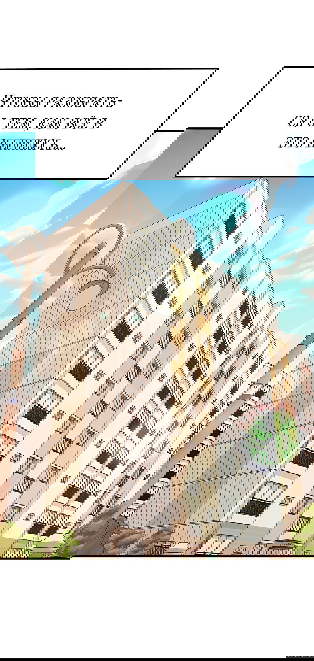 Манга Выжить в гареме - Глава 59 Страница 5