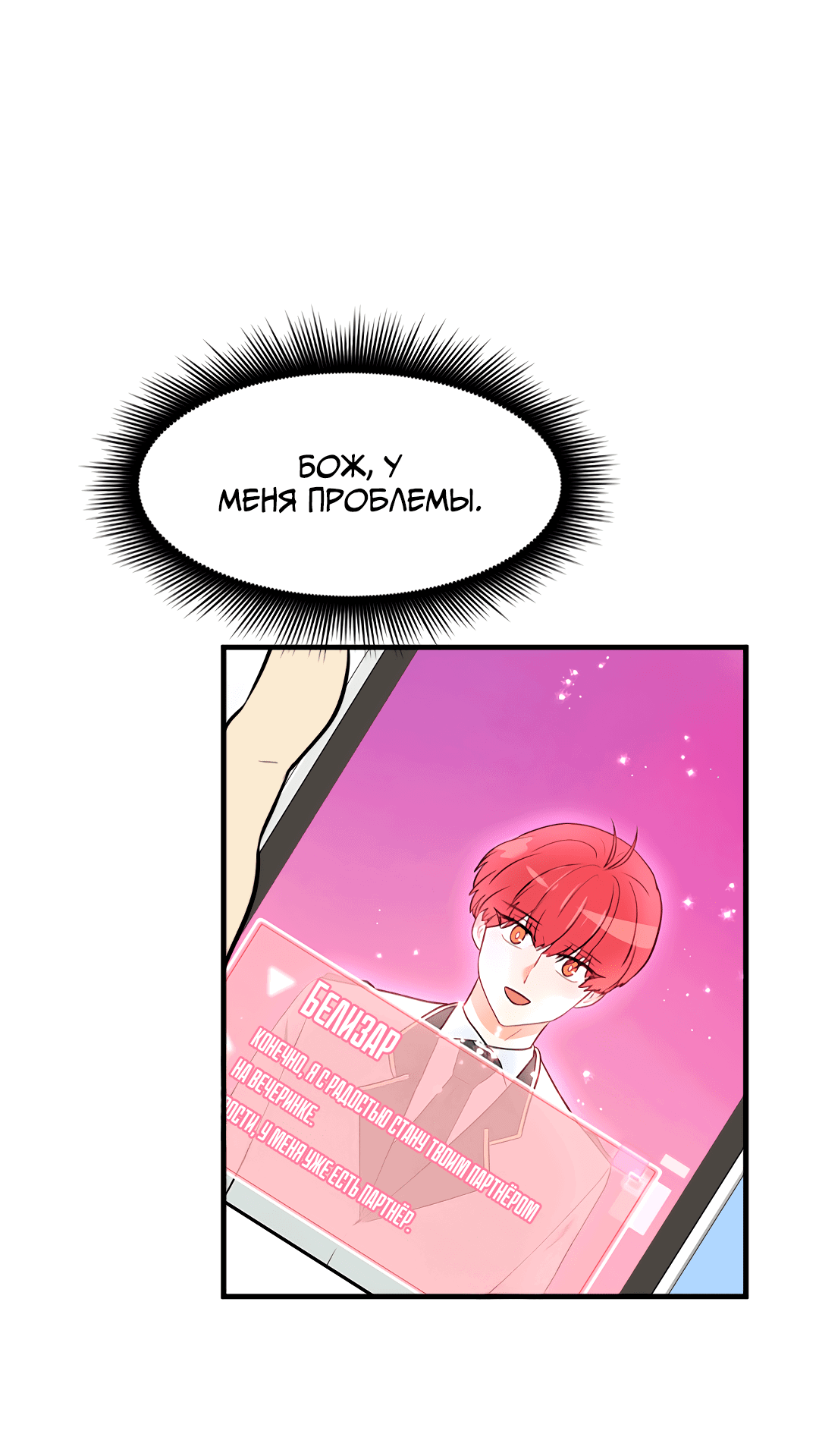 Манга Выжить в гареме - Глава 59 Страница 20