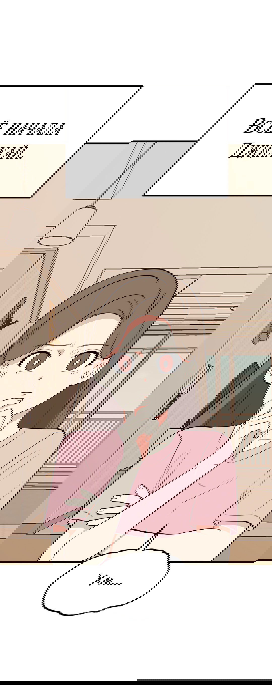 Манга Выжить в гареме - Глава 59 Страница 6