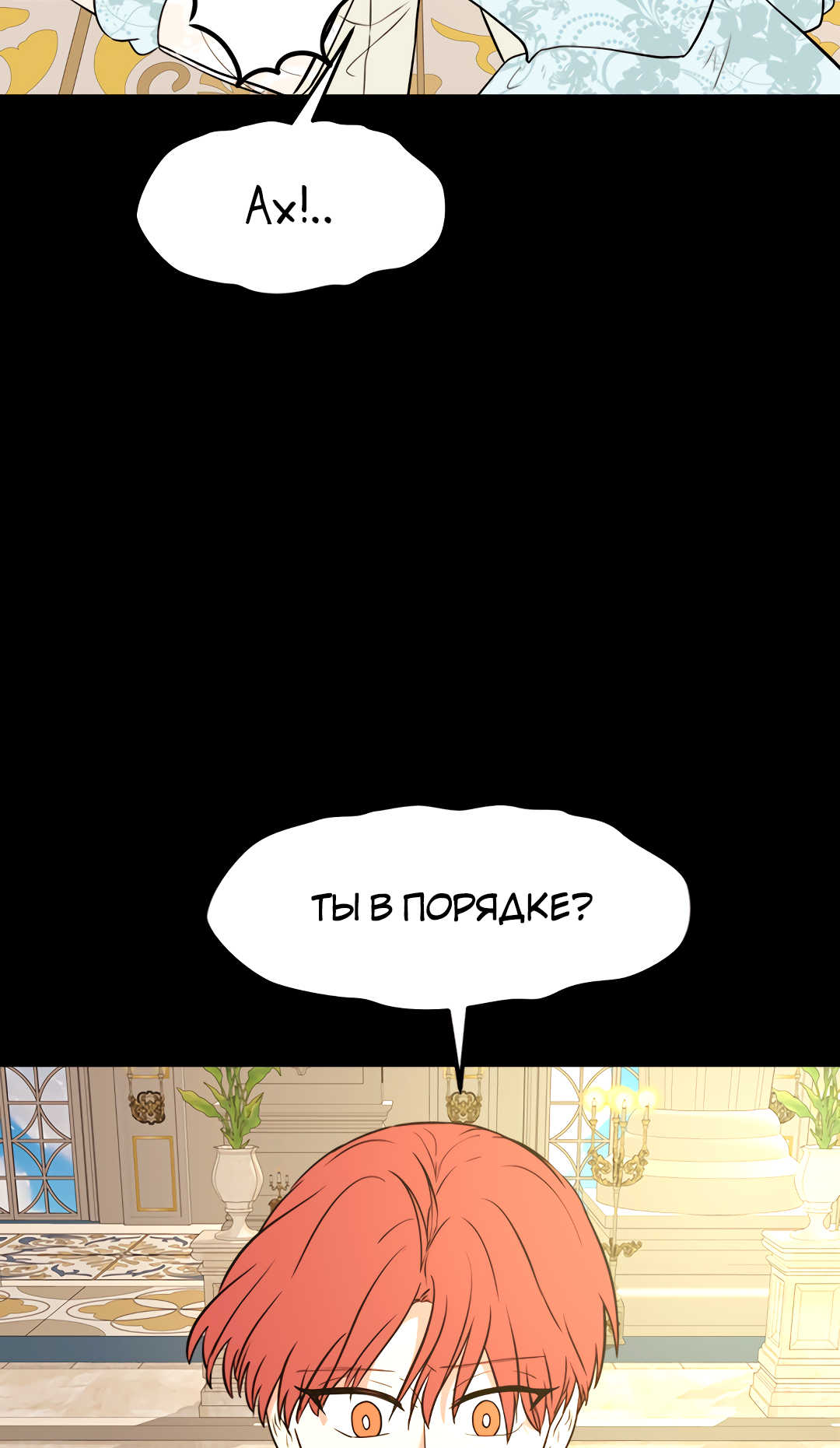 Манга Выжить в гареме - Глава 59 Страница 32