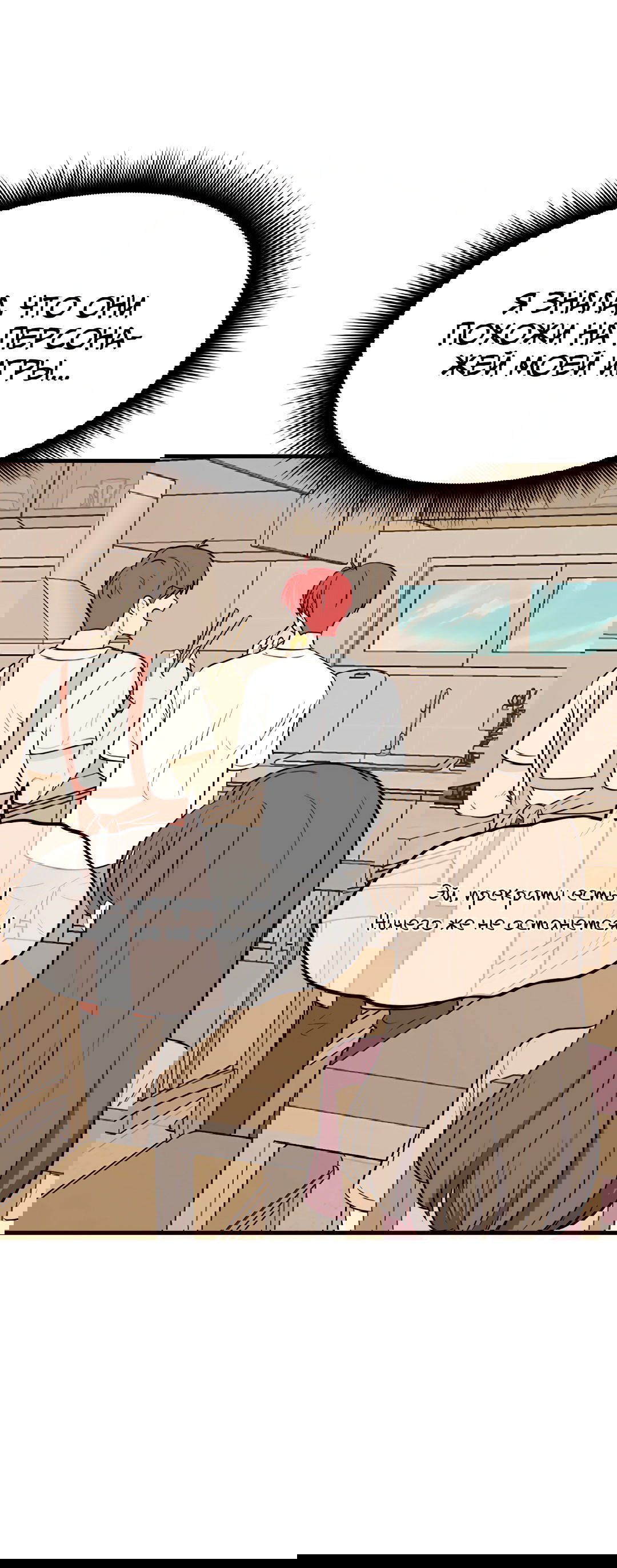 Манга Выжить в гареме - Глава 59 Страница 7