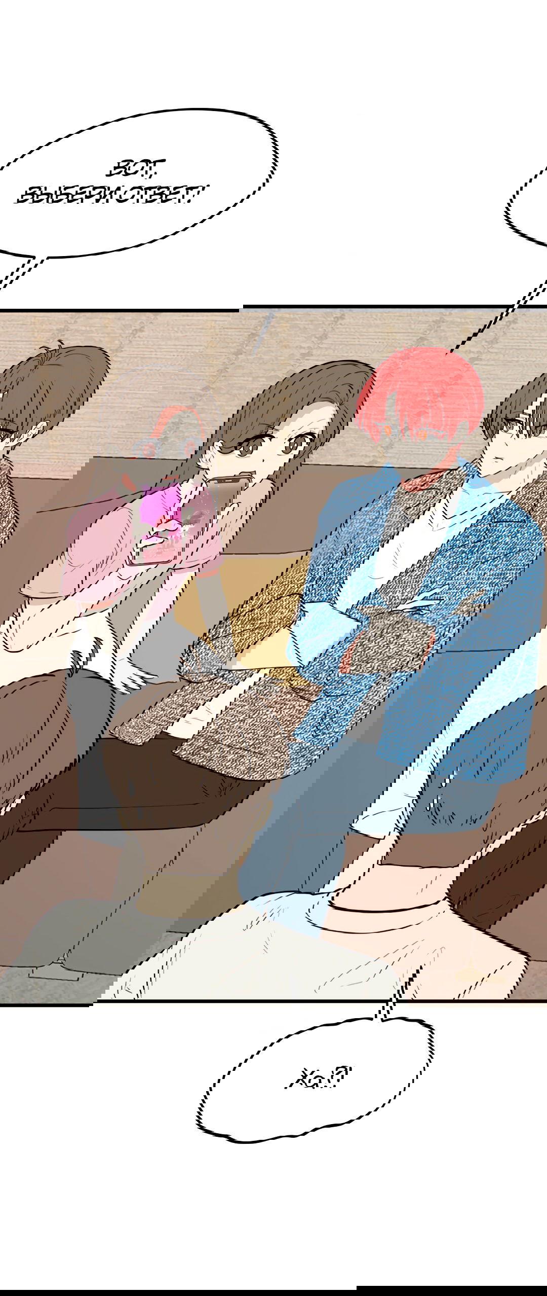 Манга Выжить в гареме - Глава 59 Страница 18