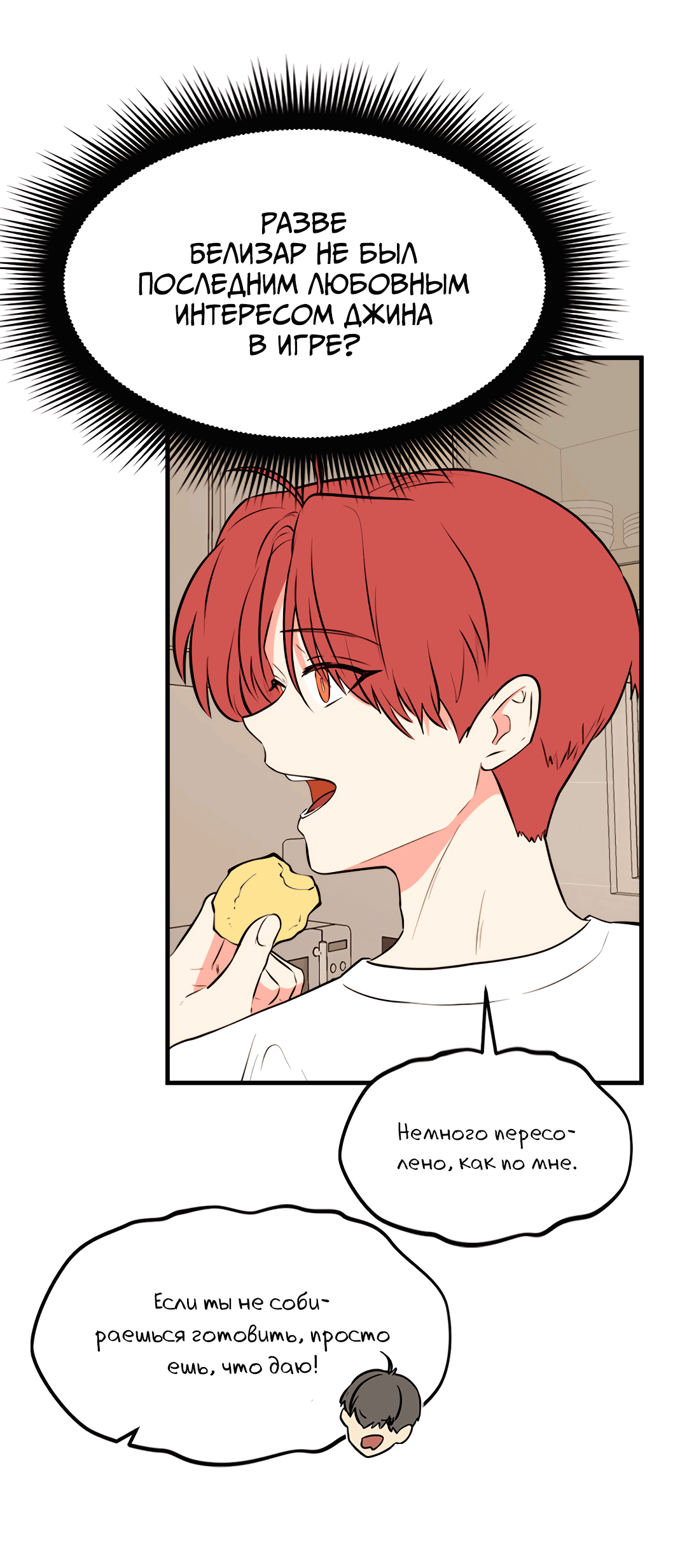 Манга Выжить в гареме - Глава 59 Страница 10