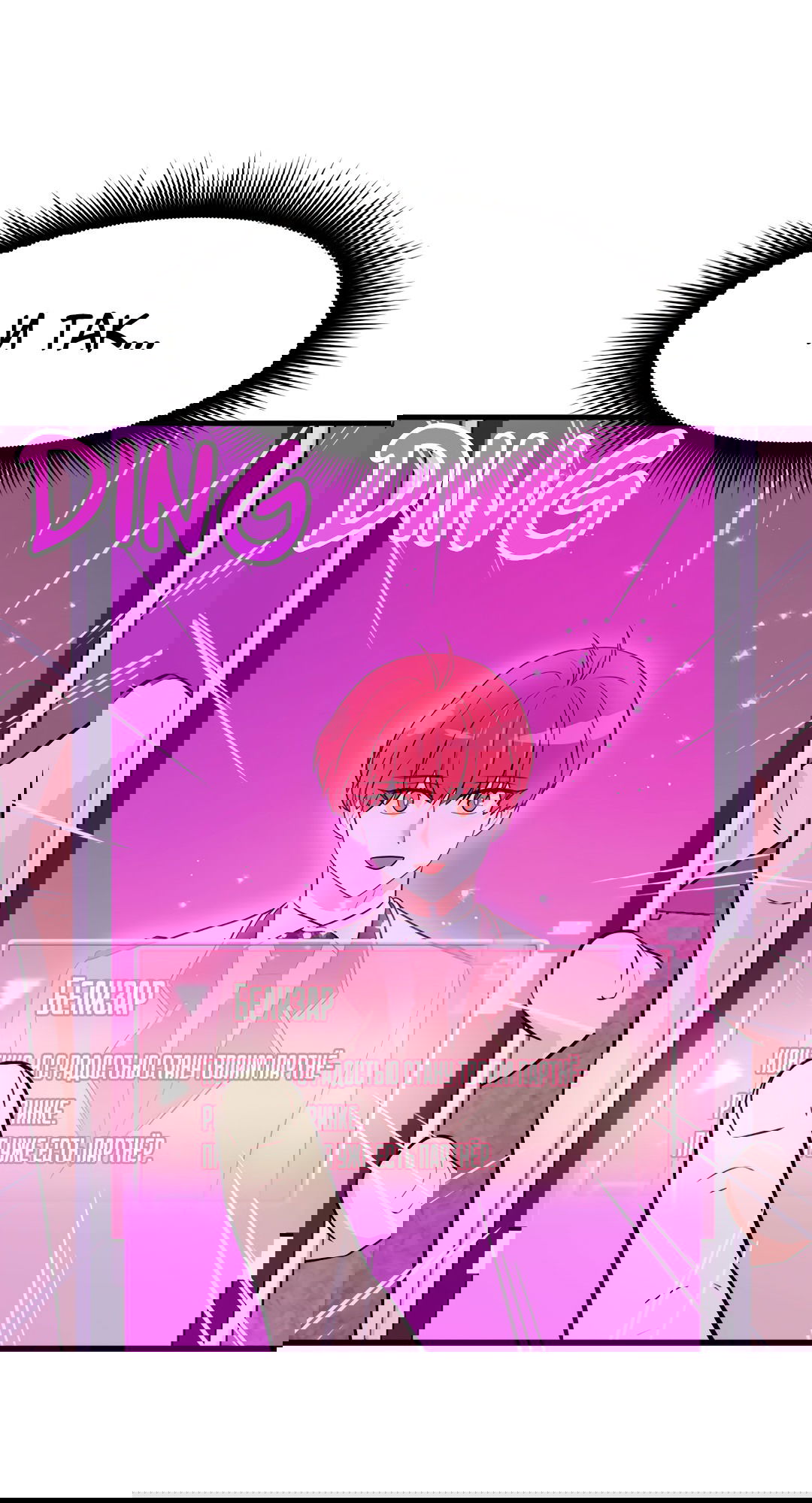 Манга Выжить в гареме - Глава 59 Страница 26