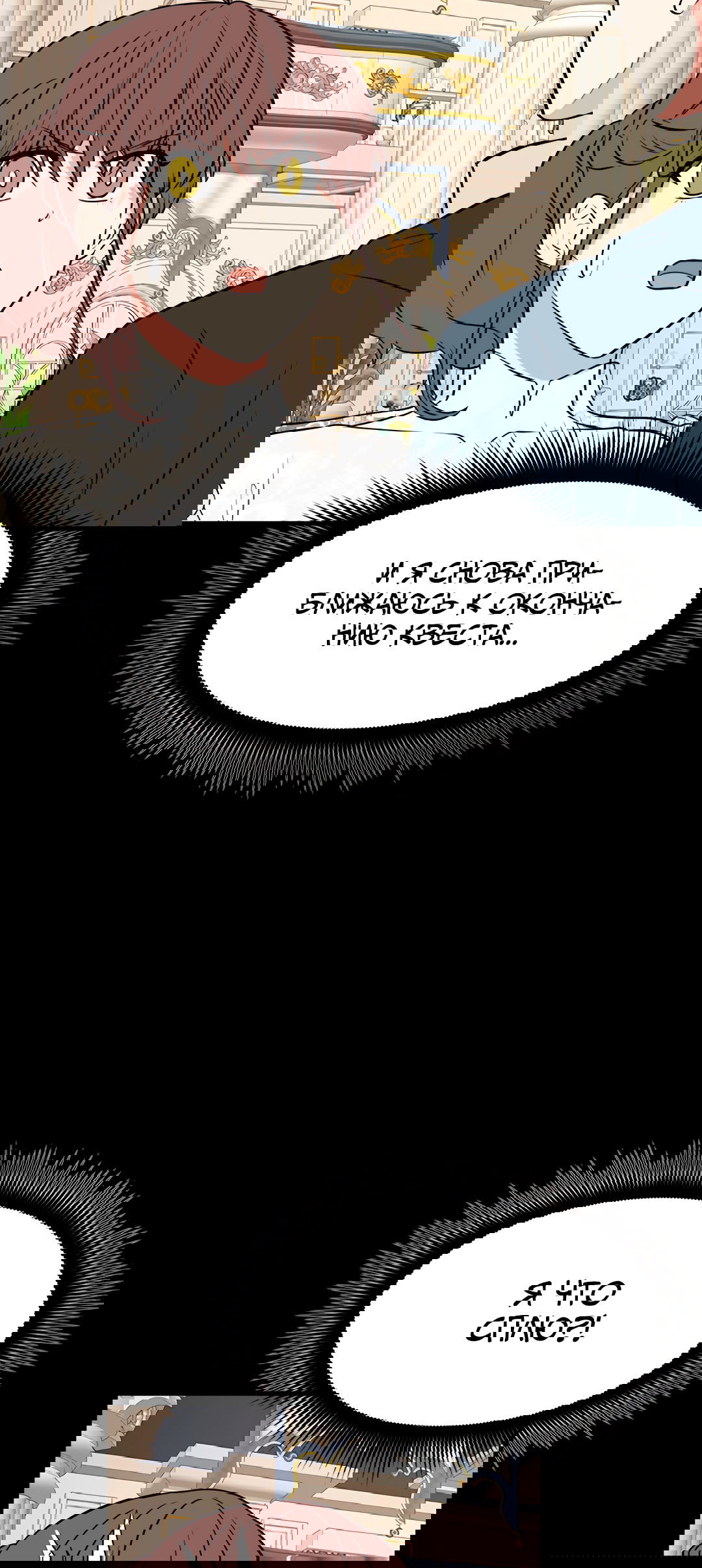 Манга Выжить в гареме - Глава 59 Страница 37