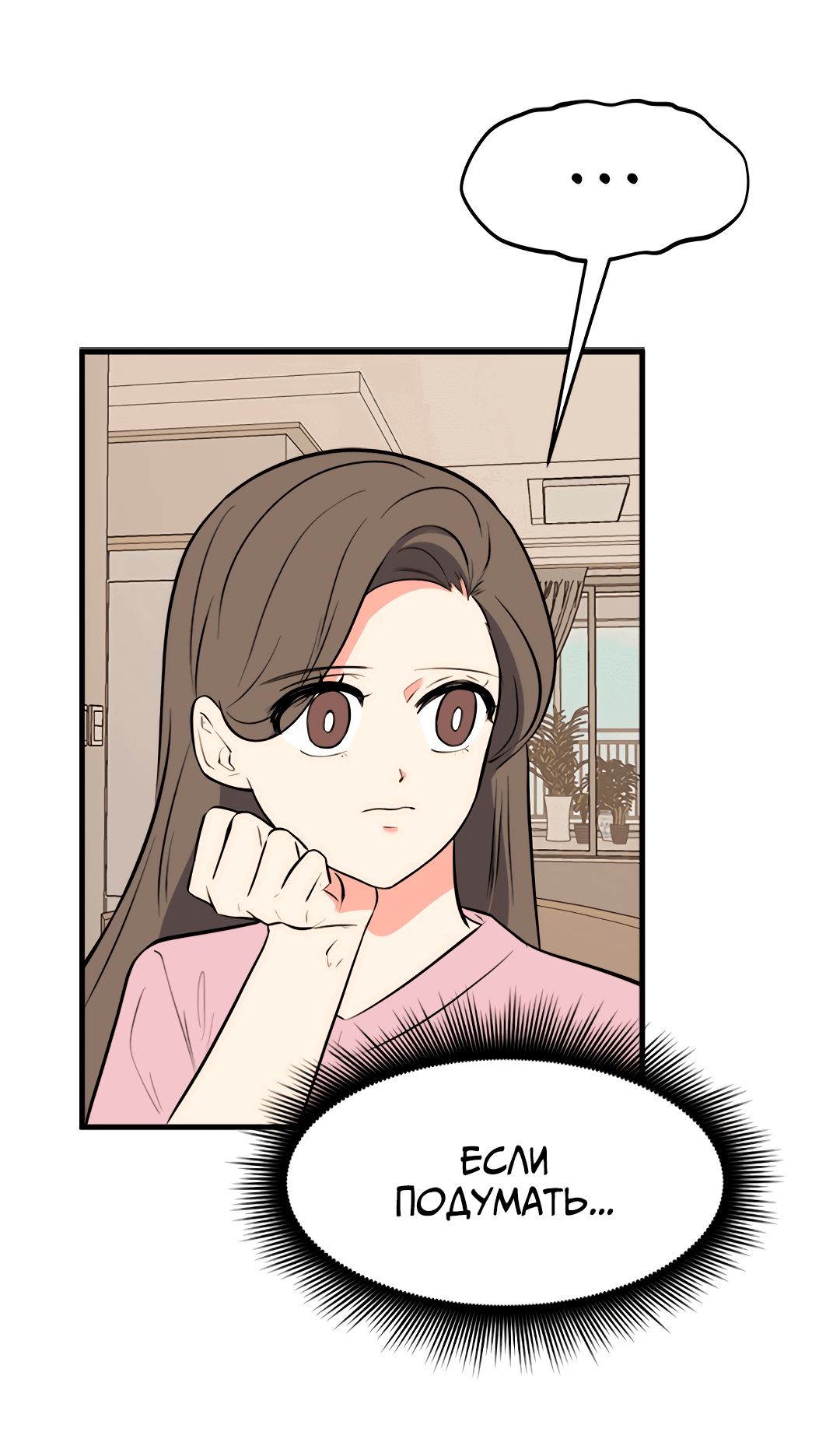 Манга Выжить в гареме - Глава 59 Страница 9