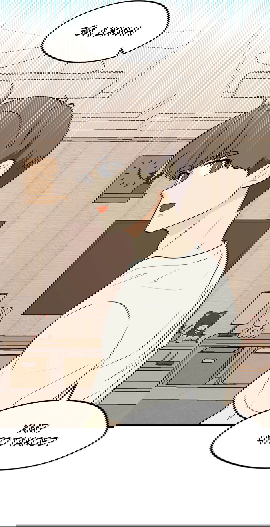 Манга Выжить в гареме - Глава 59 Страница 17