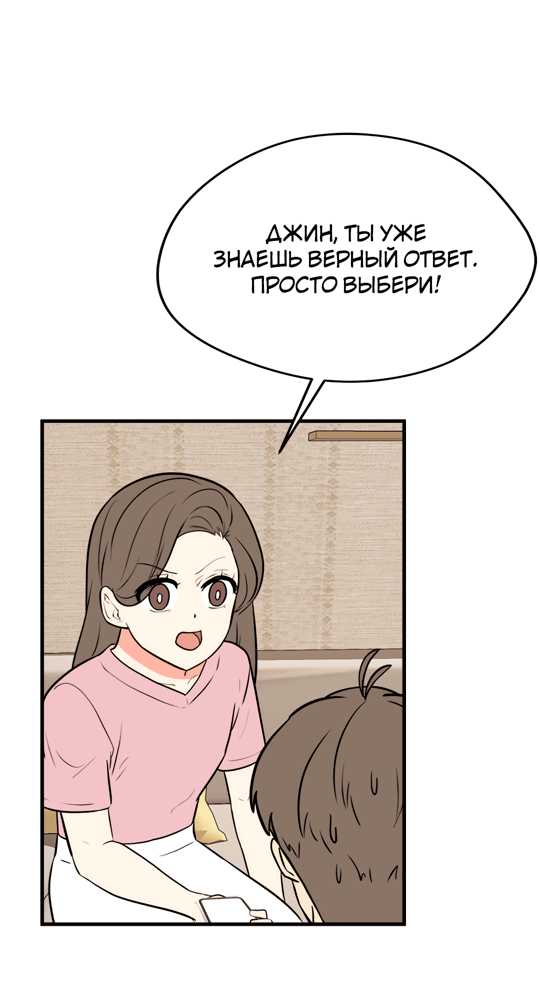 Манга Выжить в гареме - Глава 59 Страница 22