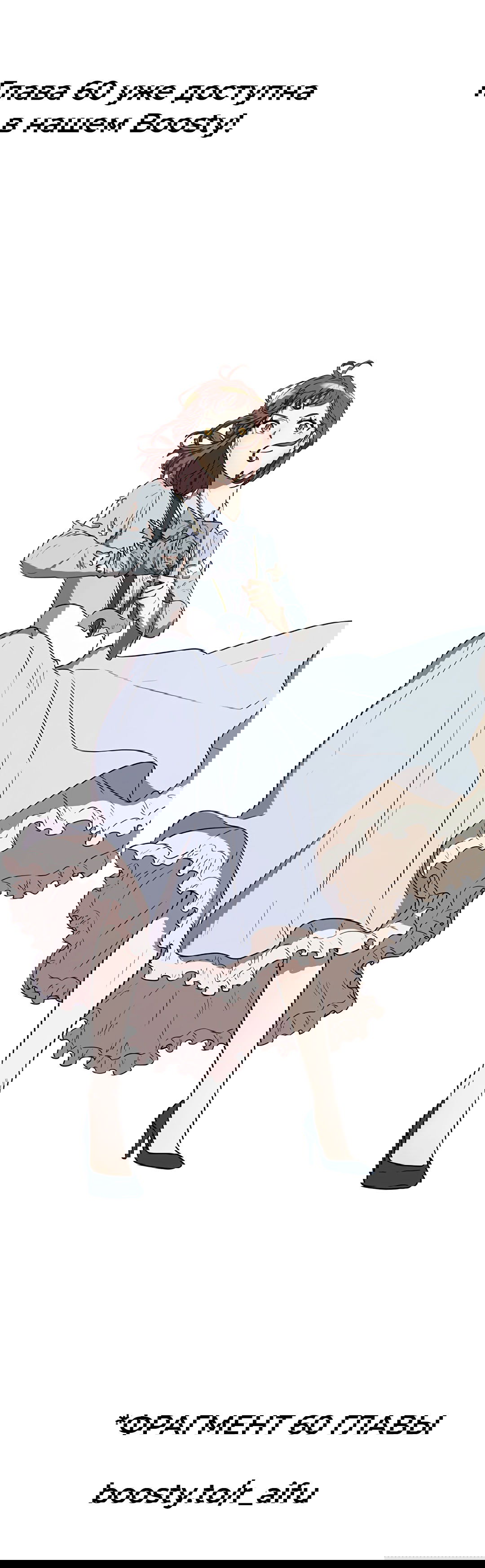 Манга Выжить в гареме - Глава 59 Страница 68