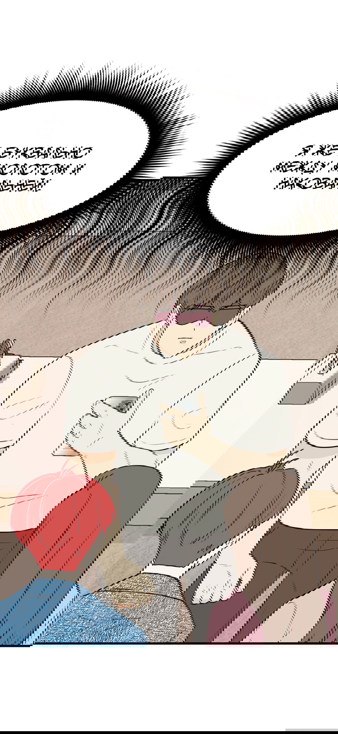 Манга Выжить в гареме - Глава 59 Страница 21