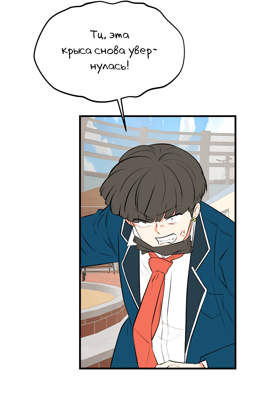 Манга Выжить в гареме - Глава 58 Страница 8