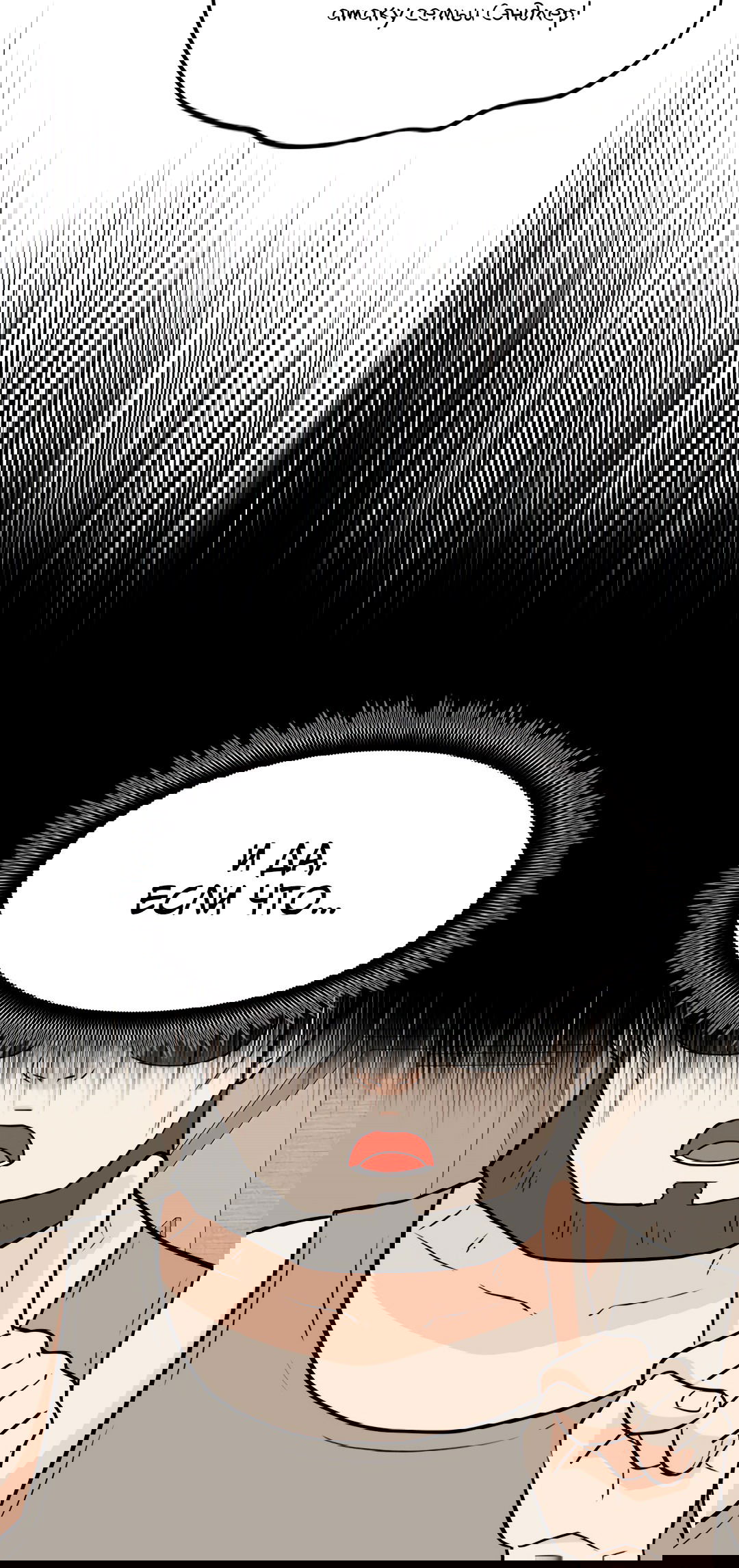 Манга Выжить в гареме - Глава 58 Страница 18