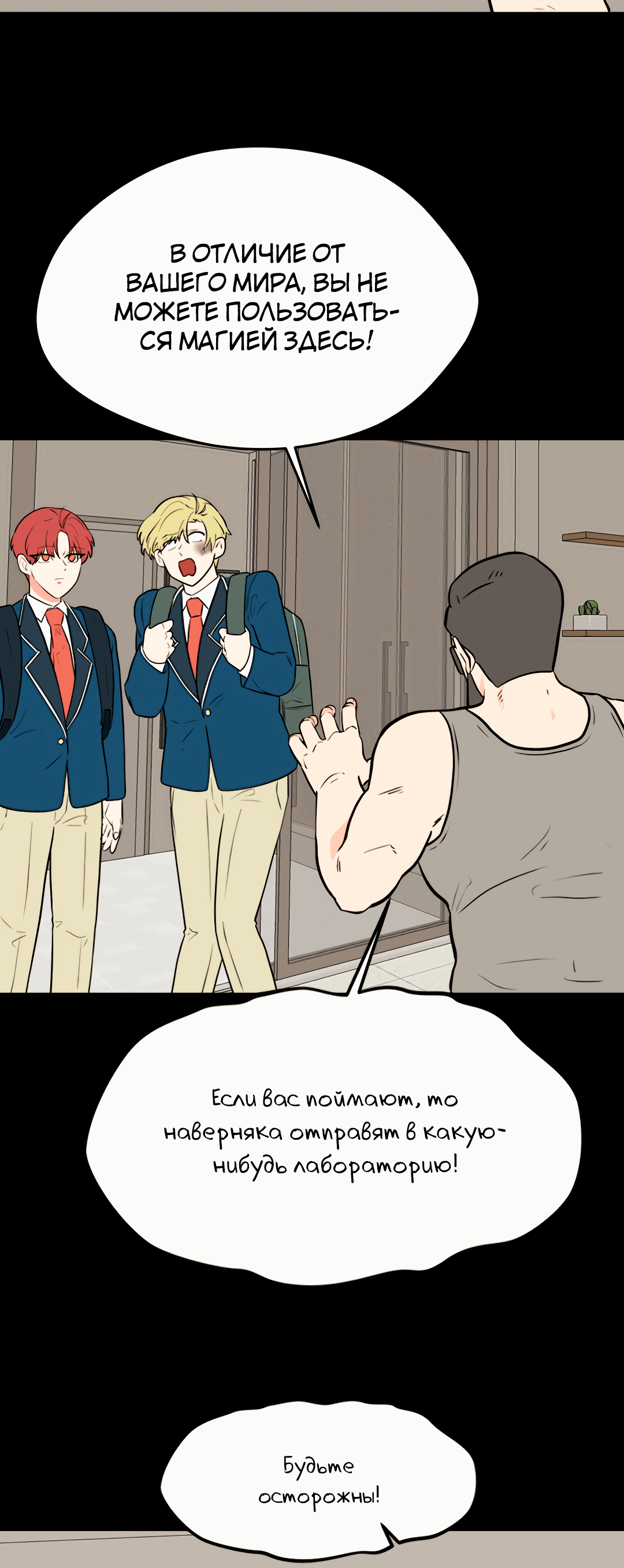 Манга Выжить в гареме - Глава 58 Страница 19