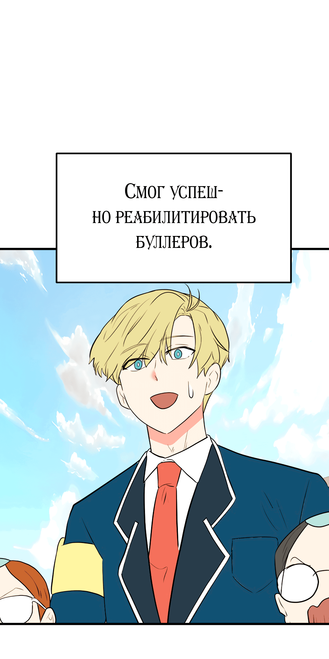 Манга Выжить в гареме - Глава 58 Страница 49