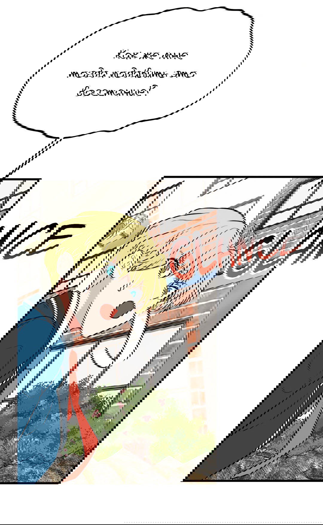 Манга Выжить в гареме - Глава 58 Страница 21