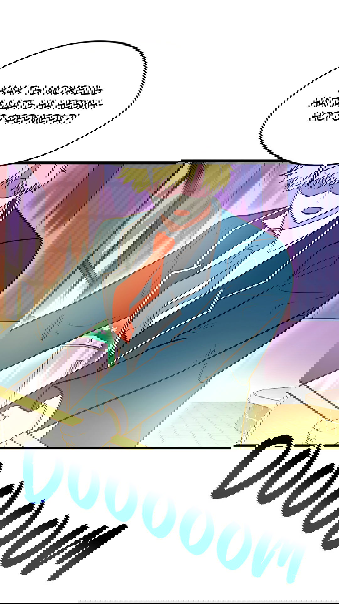 Манга Выжить в гареме - Глава 58 Страница 37