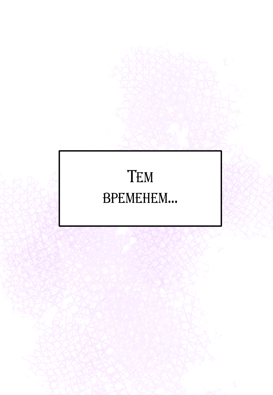 Манга Выжить в гареме - Глава 58 Страница 50