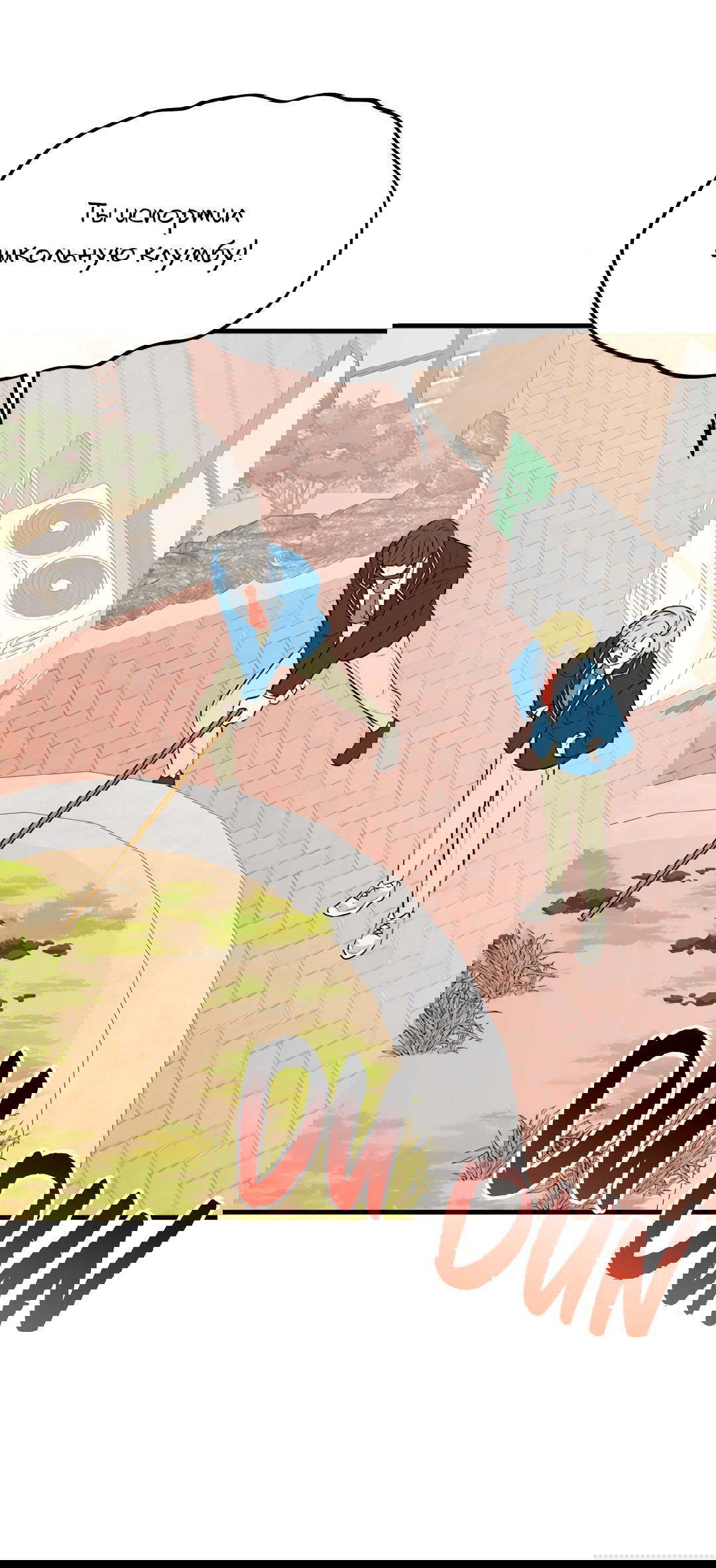 Манга Выжить в гареме - Глава 58 Страница 7