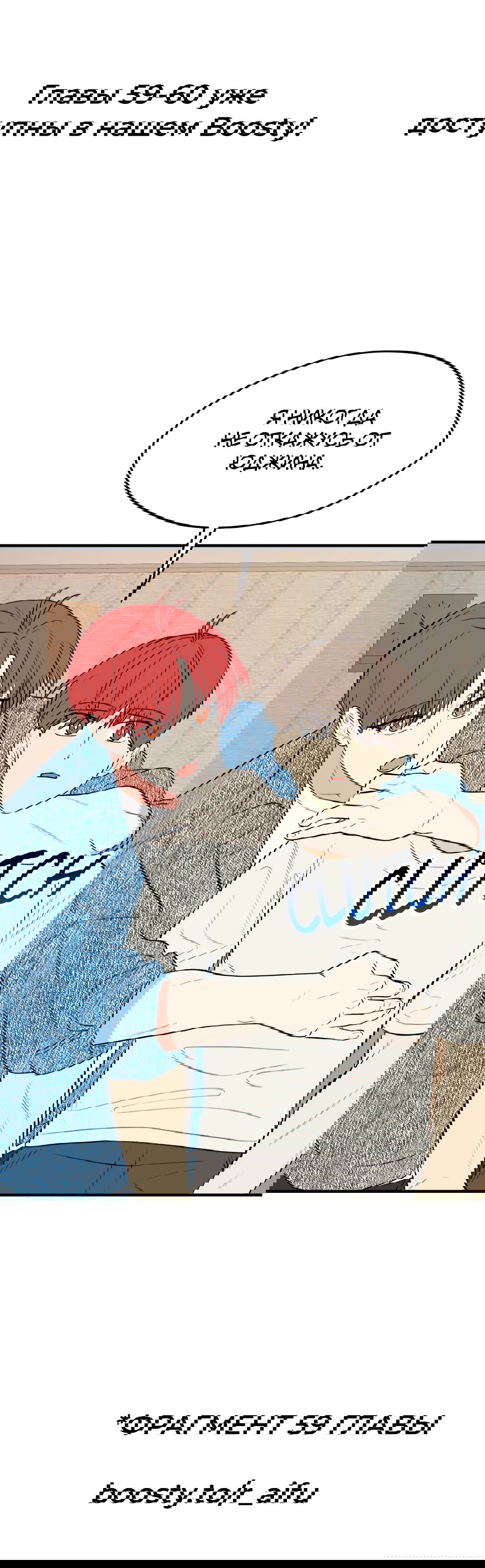 Манга Выжить в гареме - Глава 58 Страница 54