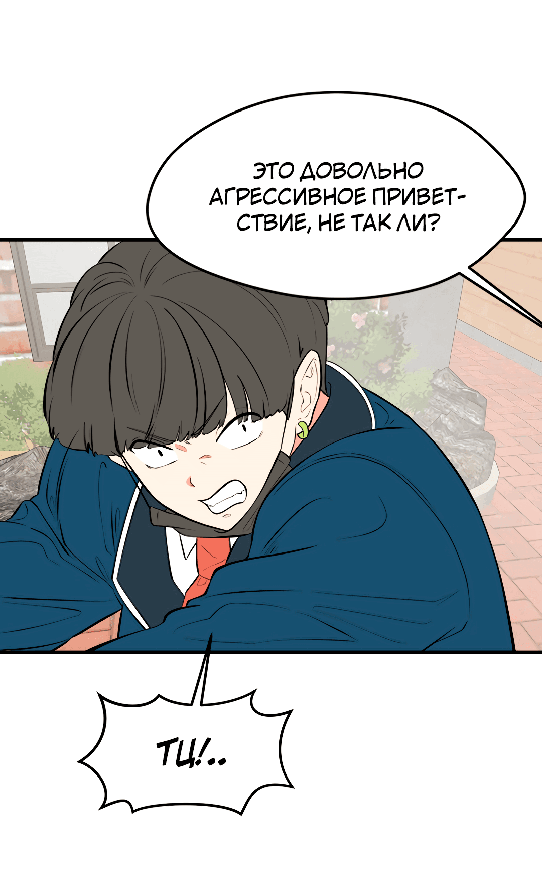 Манга Выжить в гареме - Глава 58 Страница 6