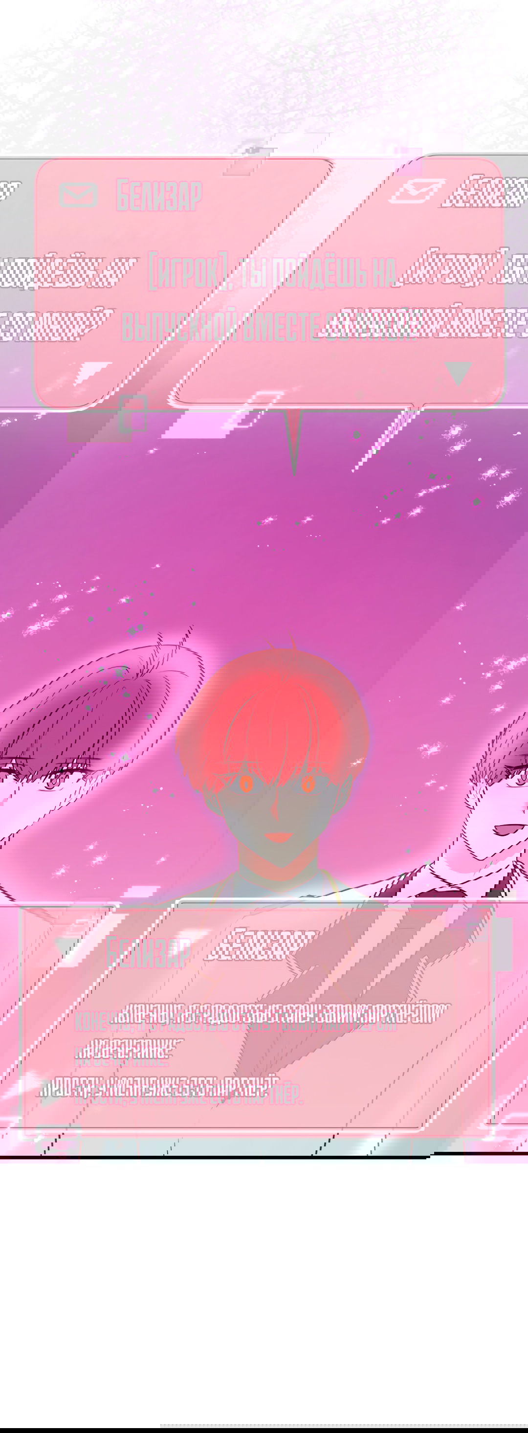 Манга Выжить в гареме - Глава 58 Страница 51