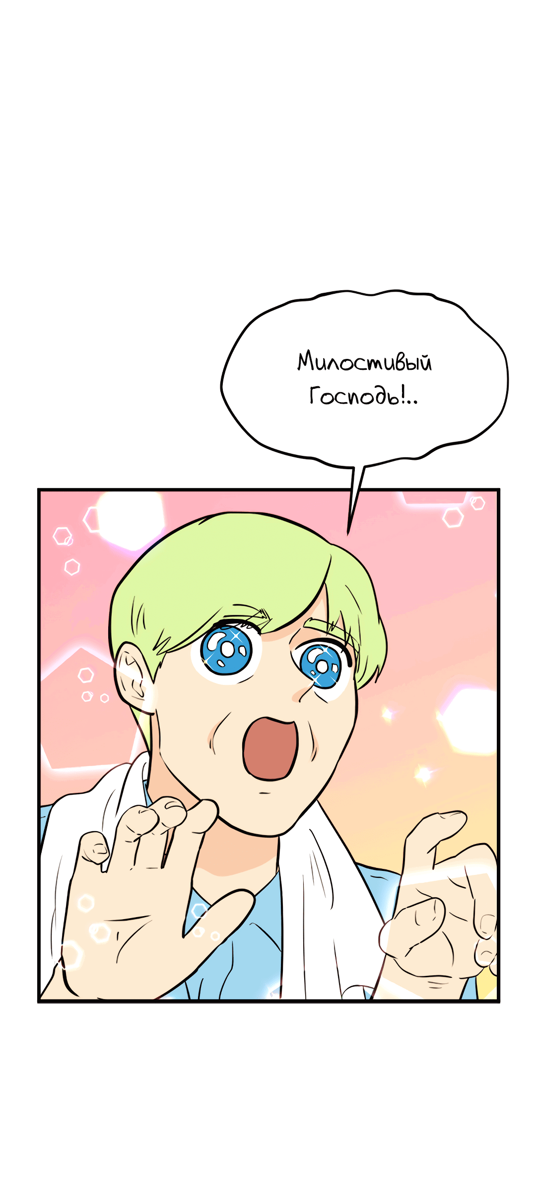 Манга Выжить в гареме - Глава 58 Страница 45