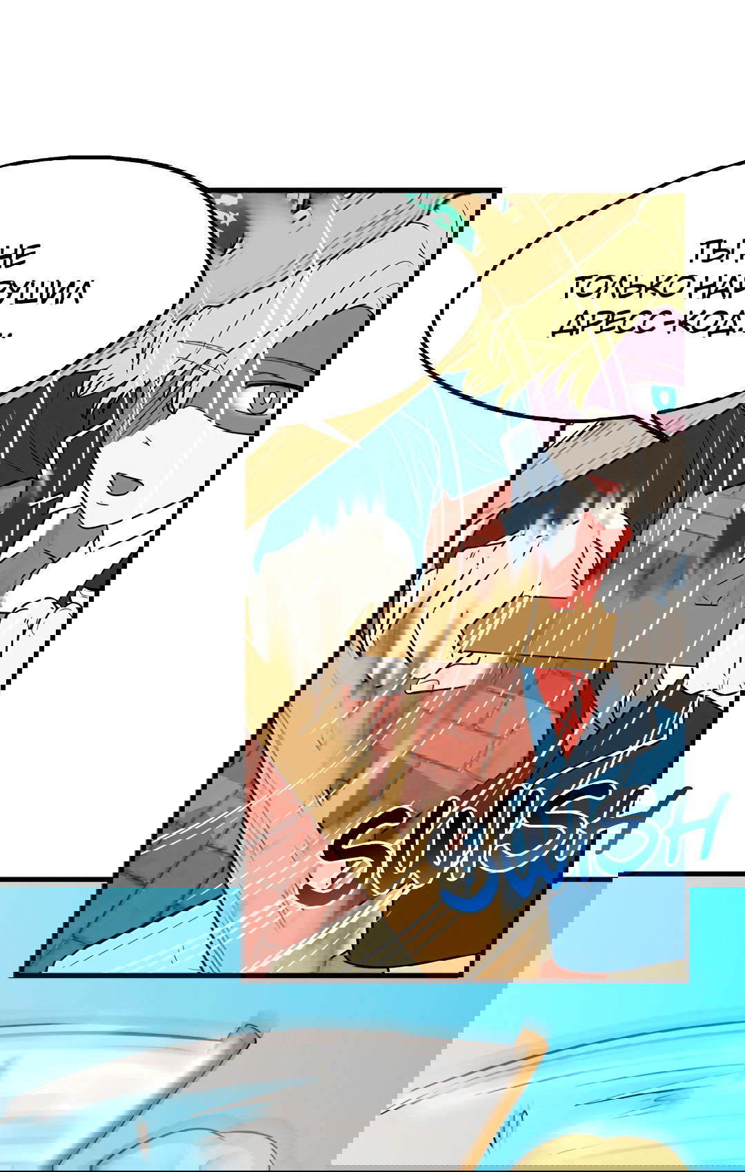 Манга Выжить в гареме - Глава 58 Страница 24