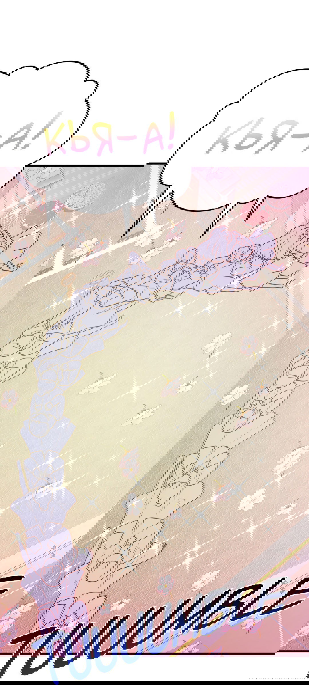 Манга Выжить в гареме - Глава 57 Страница 24