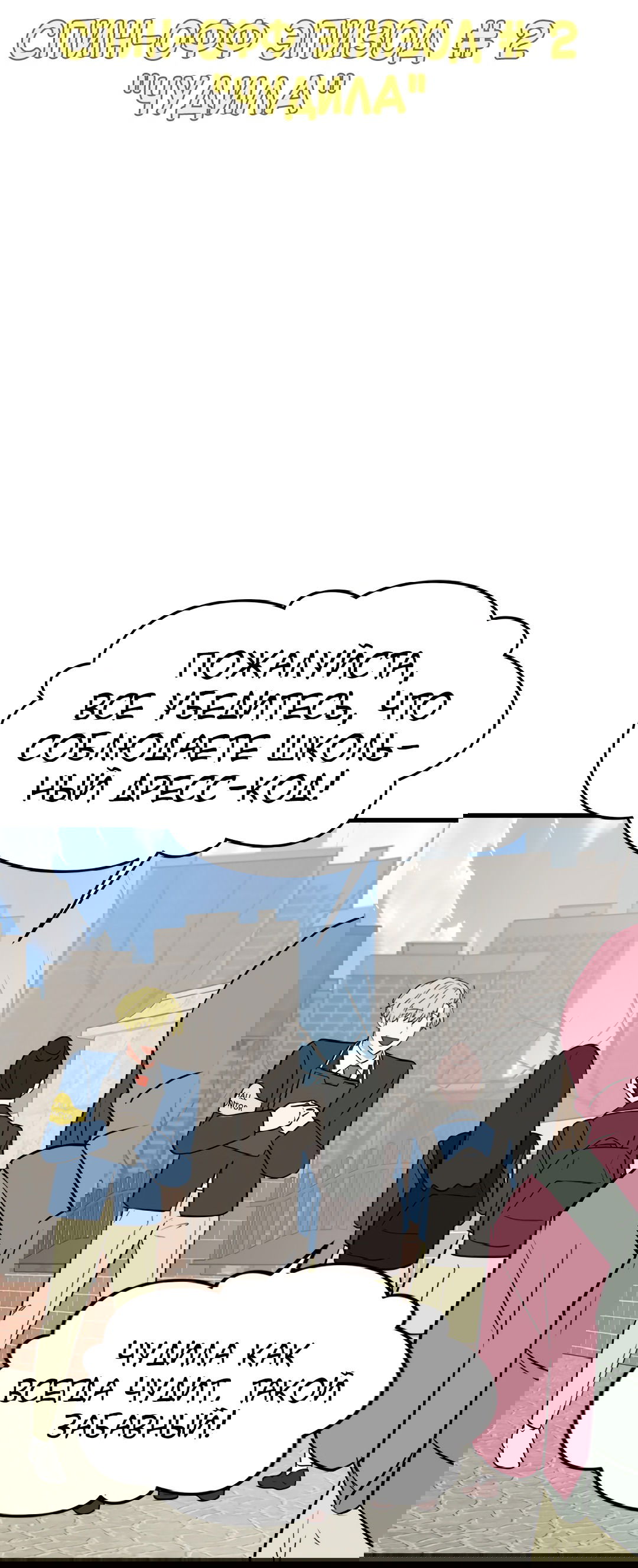 Манга Выжить в гареме - Глава 57 Страница 19