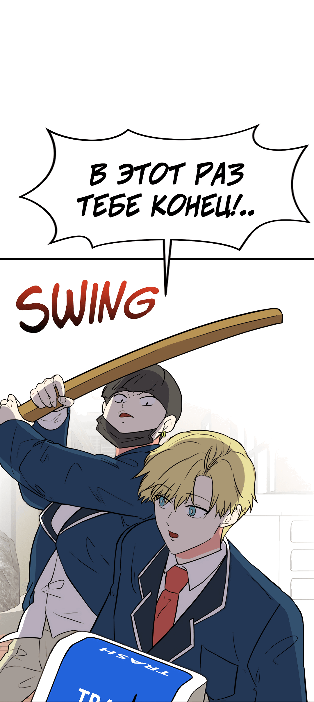 Манга Выжить в гареме - Глава 57 Страница 61