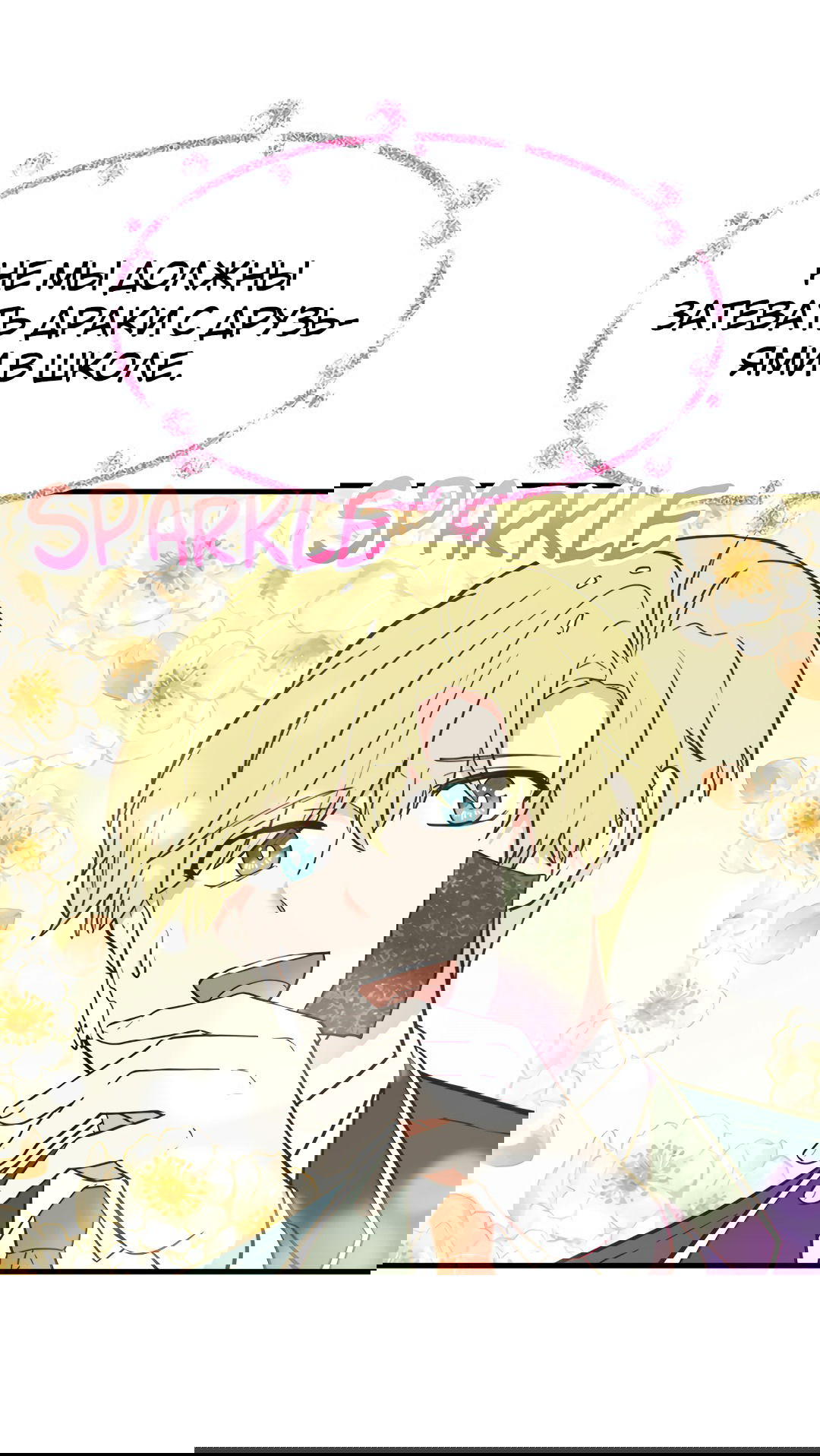 Манга Выжить в гареме - Глава 57 Страница 40