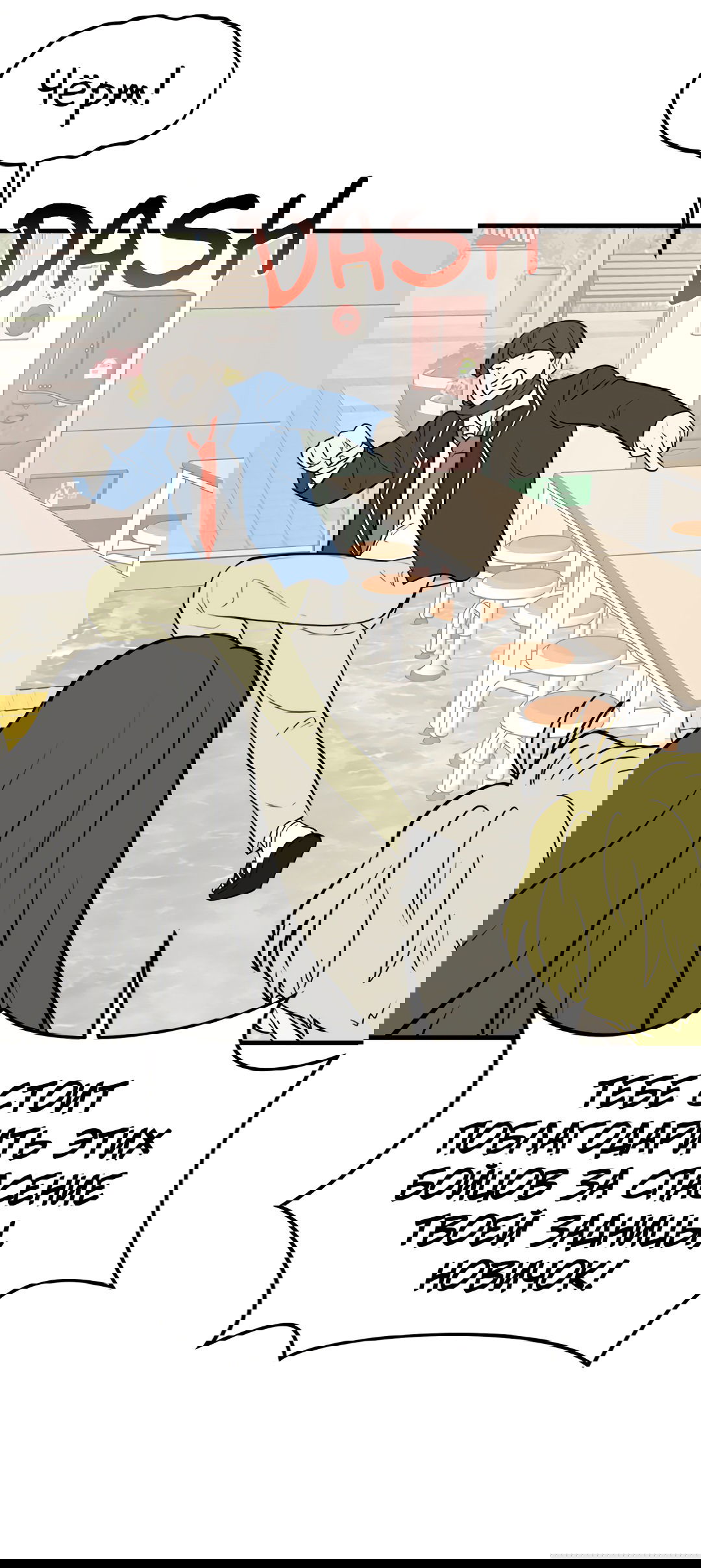 Манга Выжить в гареме - Глава 57 Страница 43