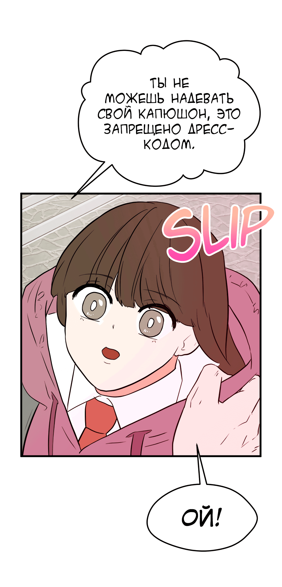 Манга Выжить в гареме - Глава 57 Страница 21