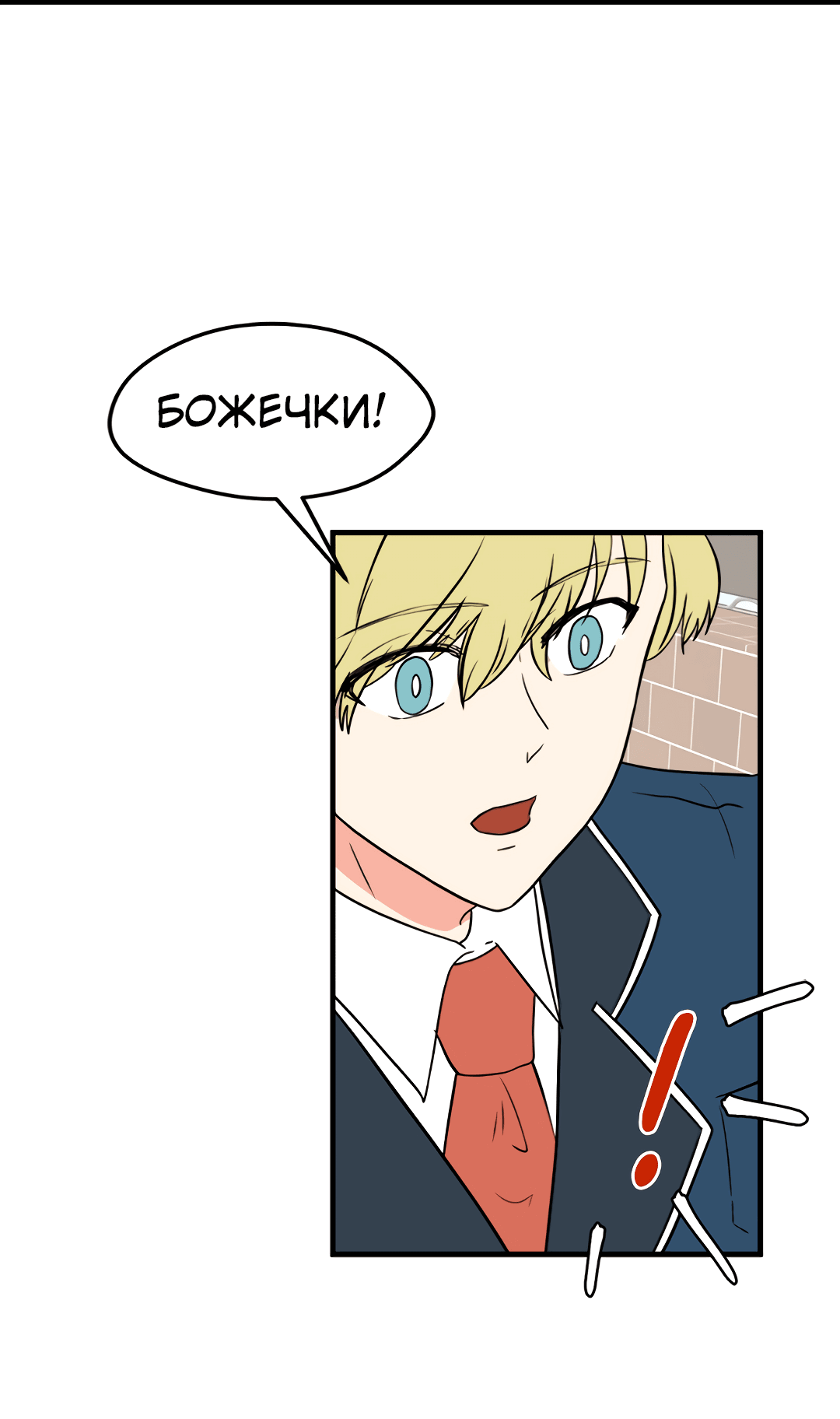 Манга Выжить в гареме - Глава 57 Страница 20