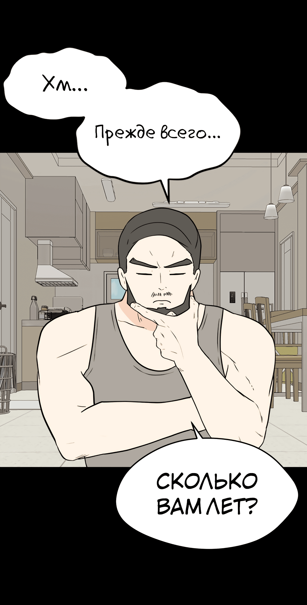 Манга Выжить в гареме - Глава 57 Страница 8