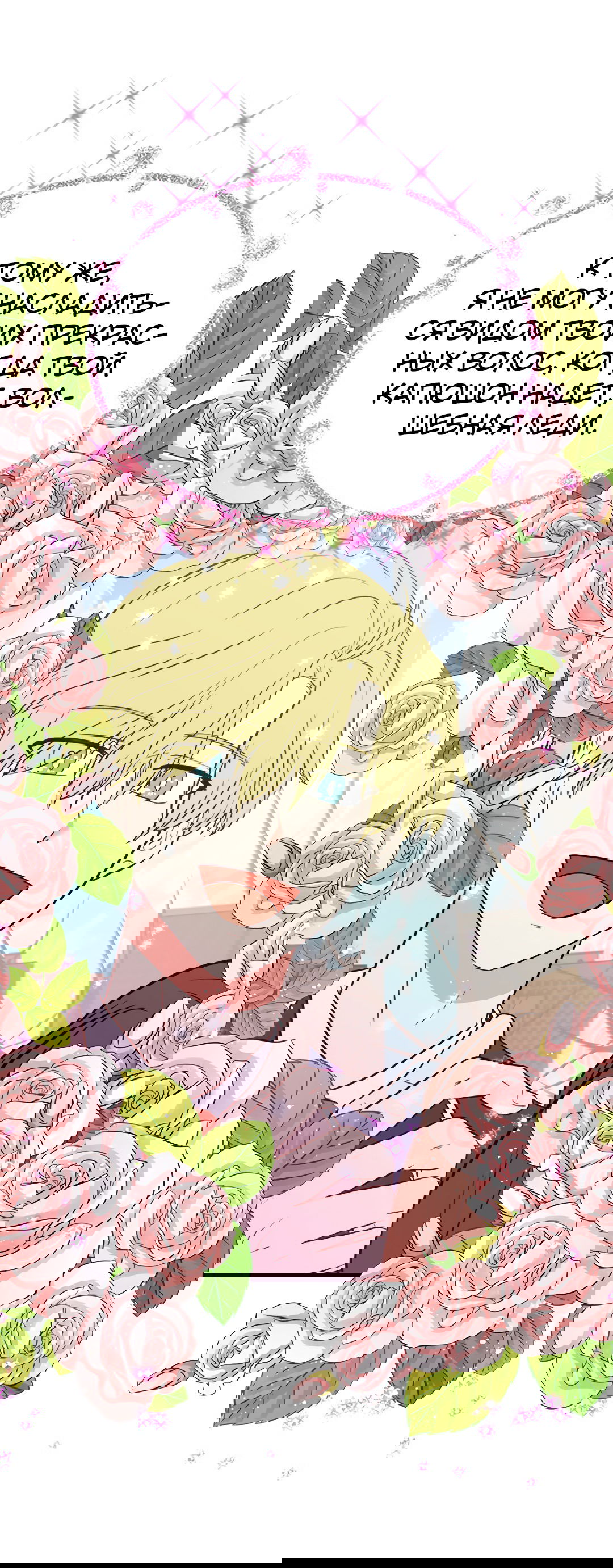 Манга Выжить в гареме - Глава 57 Страница 22