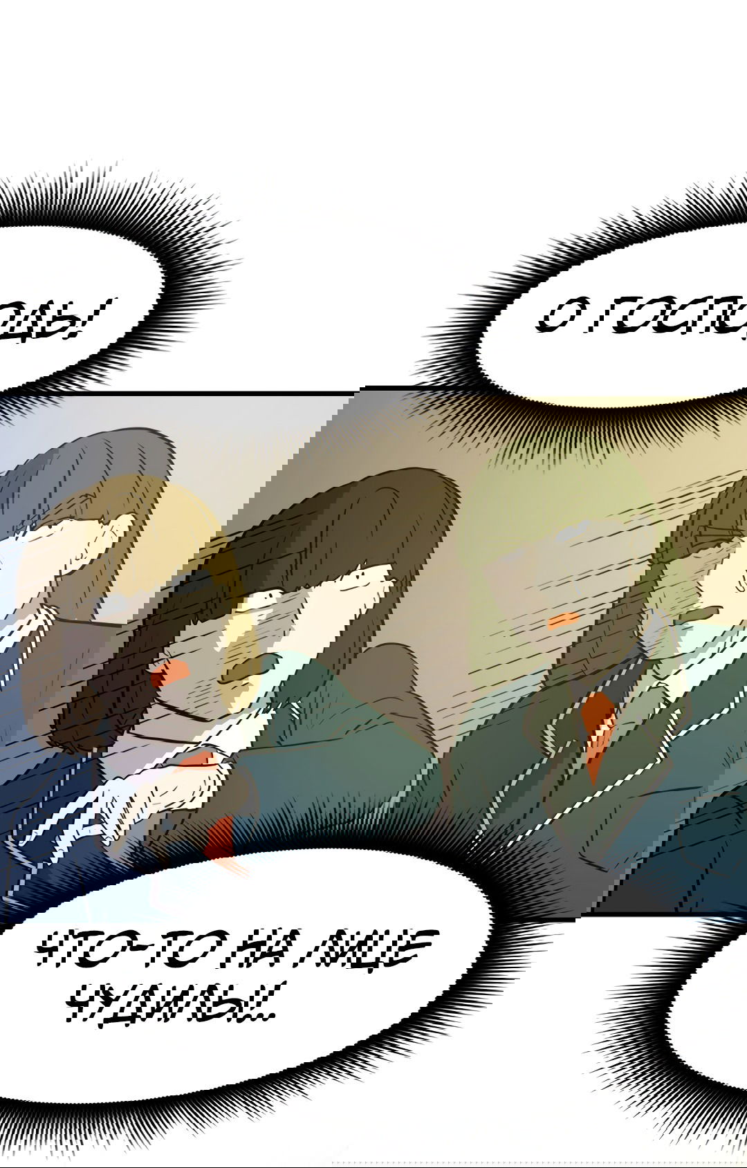 Манга Выжить в гареме - Глава 57 Страница 41