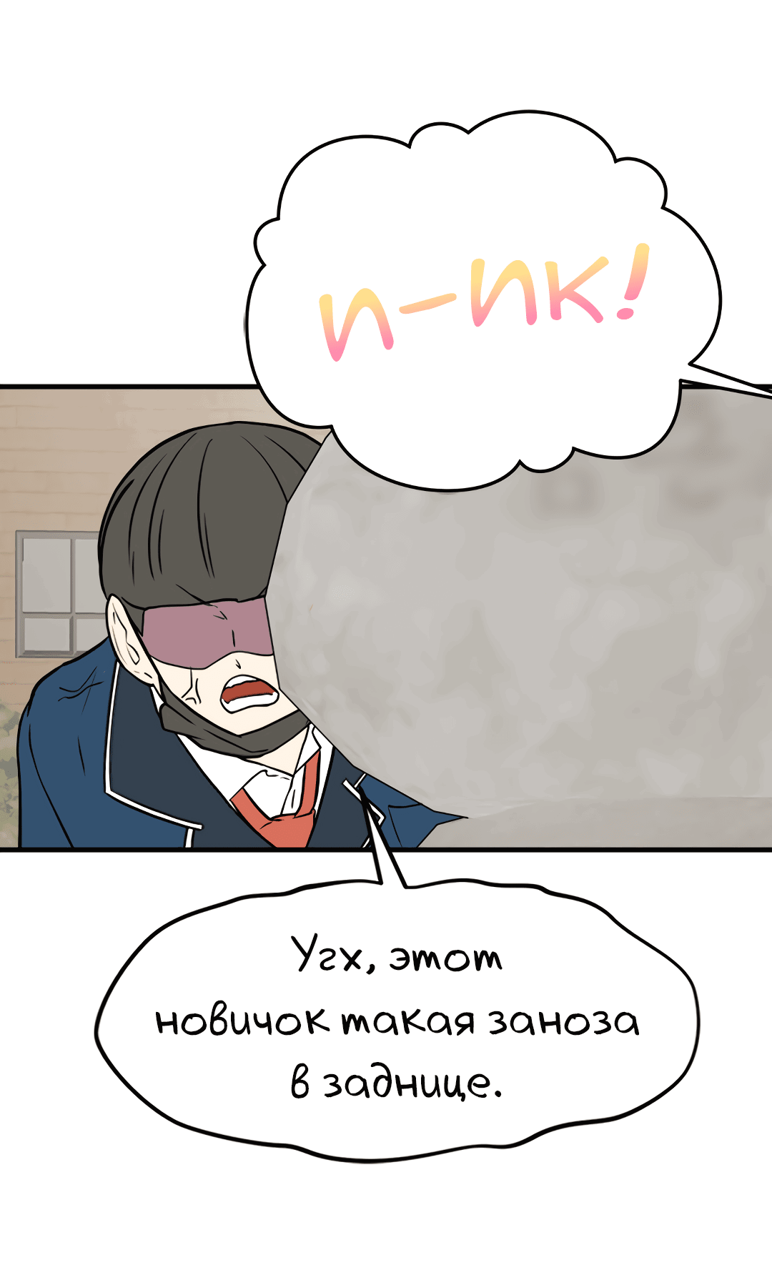 Манга Выжить в гареме - Глава 57 Страница 26